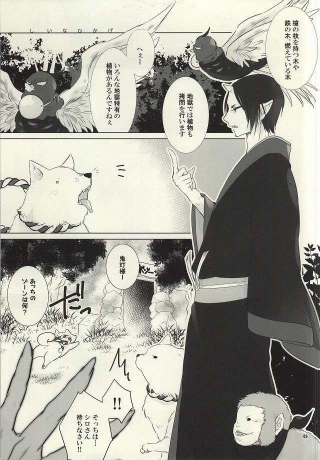 (Jigoku no Tomoshibi Go) [Zassyoku!, H- (Koike Rina, Shiina Hikage)] Shoku Shikko! (Hoozuki no Reitetsu) [Incomplete] page 2 full