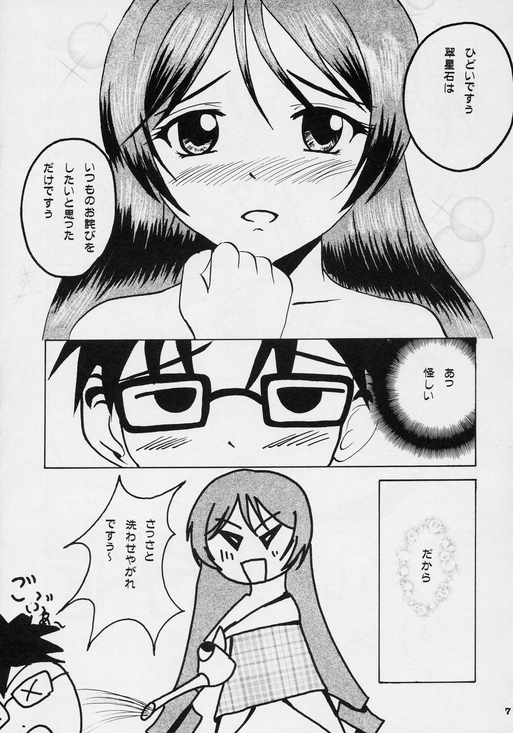 (SC32) [SilverLoveSong (Ginrenka)] Suiseiseki Otome Kikou (Rozen Maiden) page 6 full