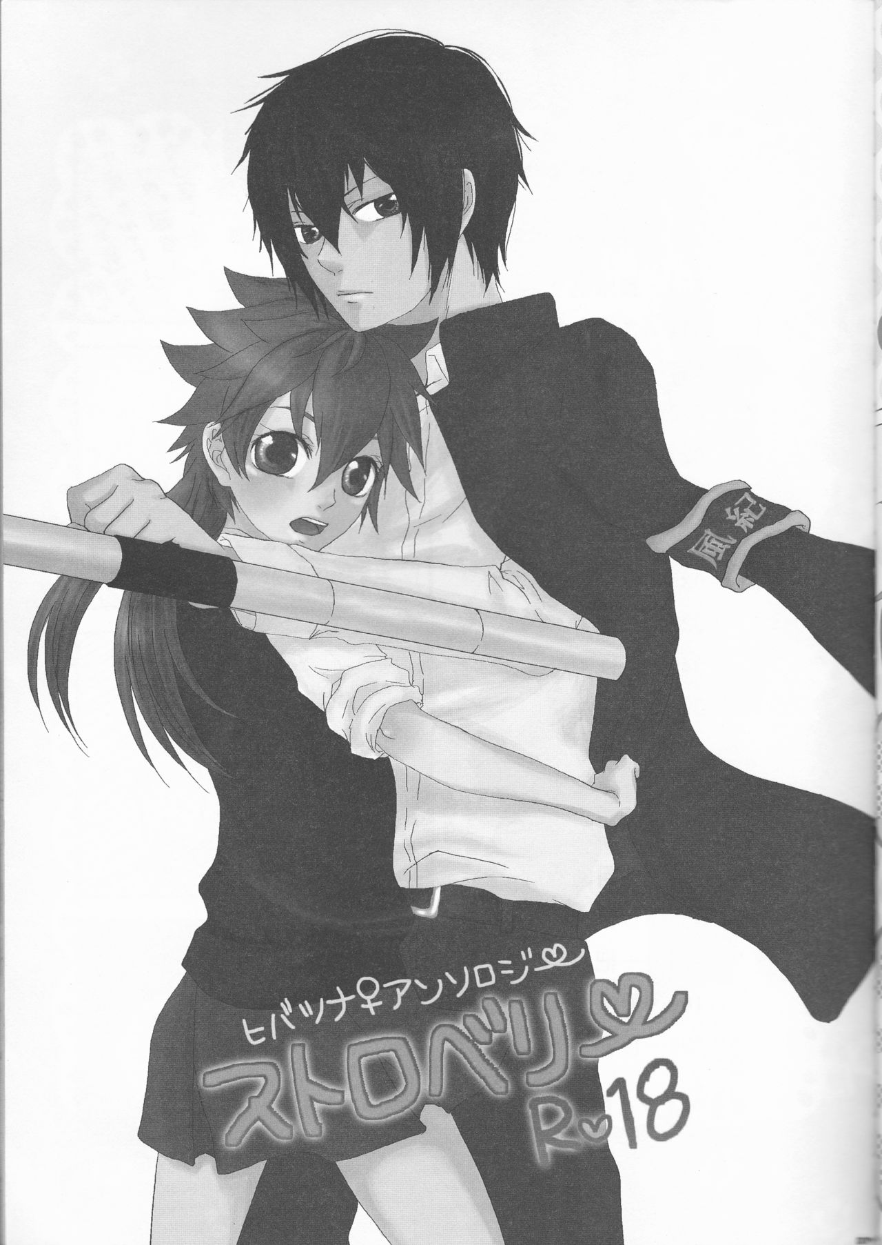 (C75) [Tsugahi (Various)] HibaTsuna Anthology - Strawberry (Katekyo Hitman REBORN!) page 7 full