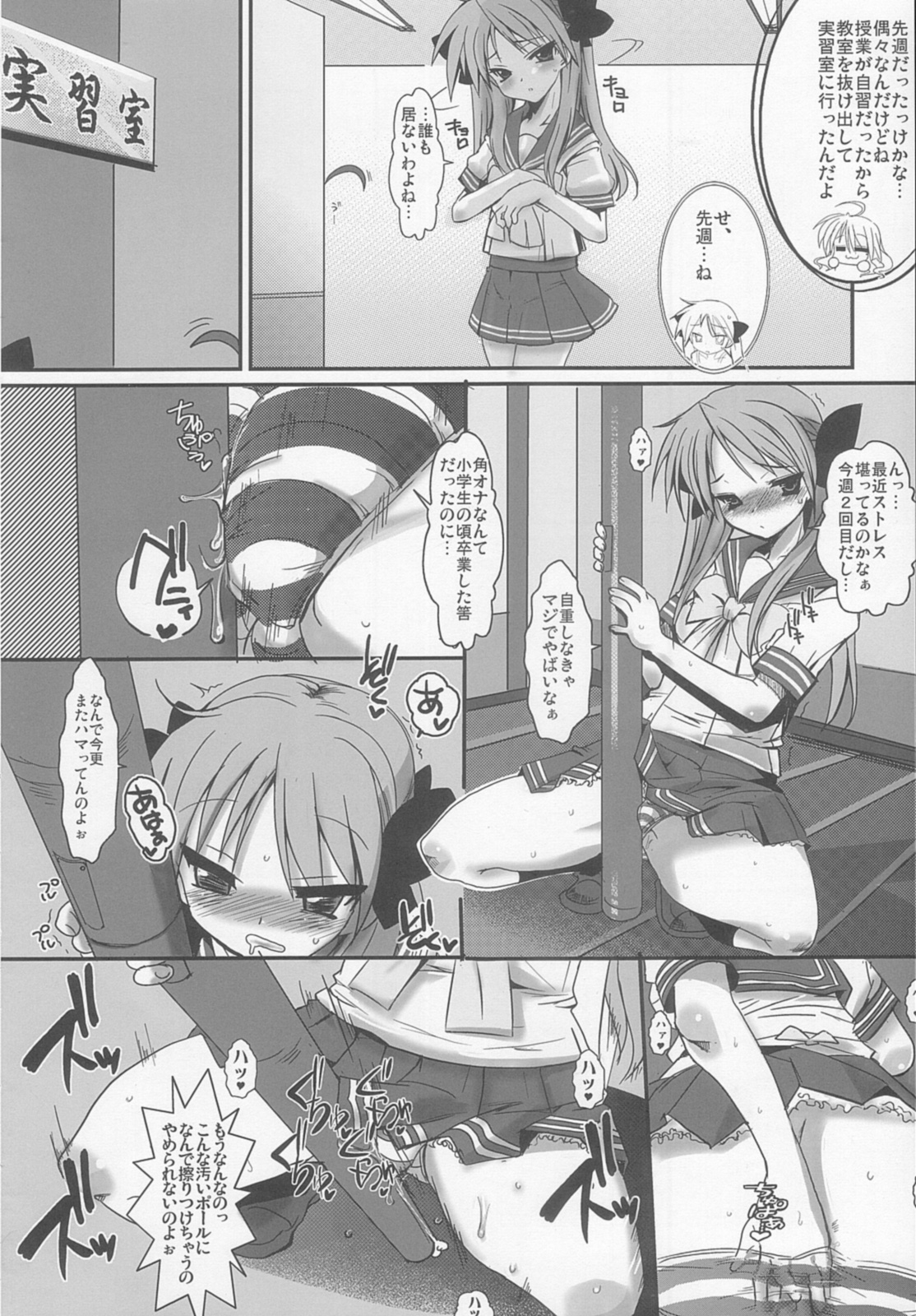 (C72) [YOMOTHUHIRASAKA (bbsacon)] Ai dayo Kagamin (Lucky Star) page 5 full