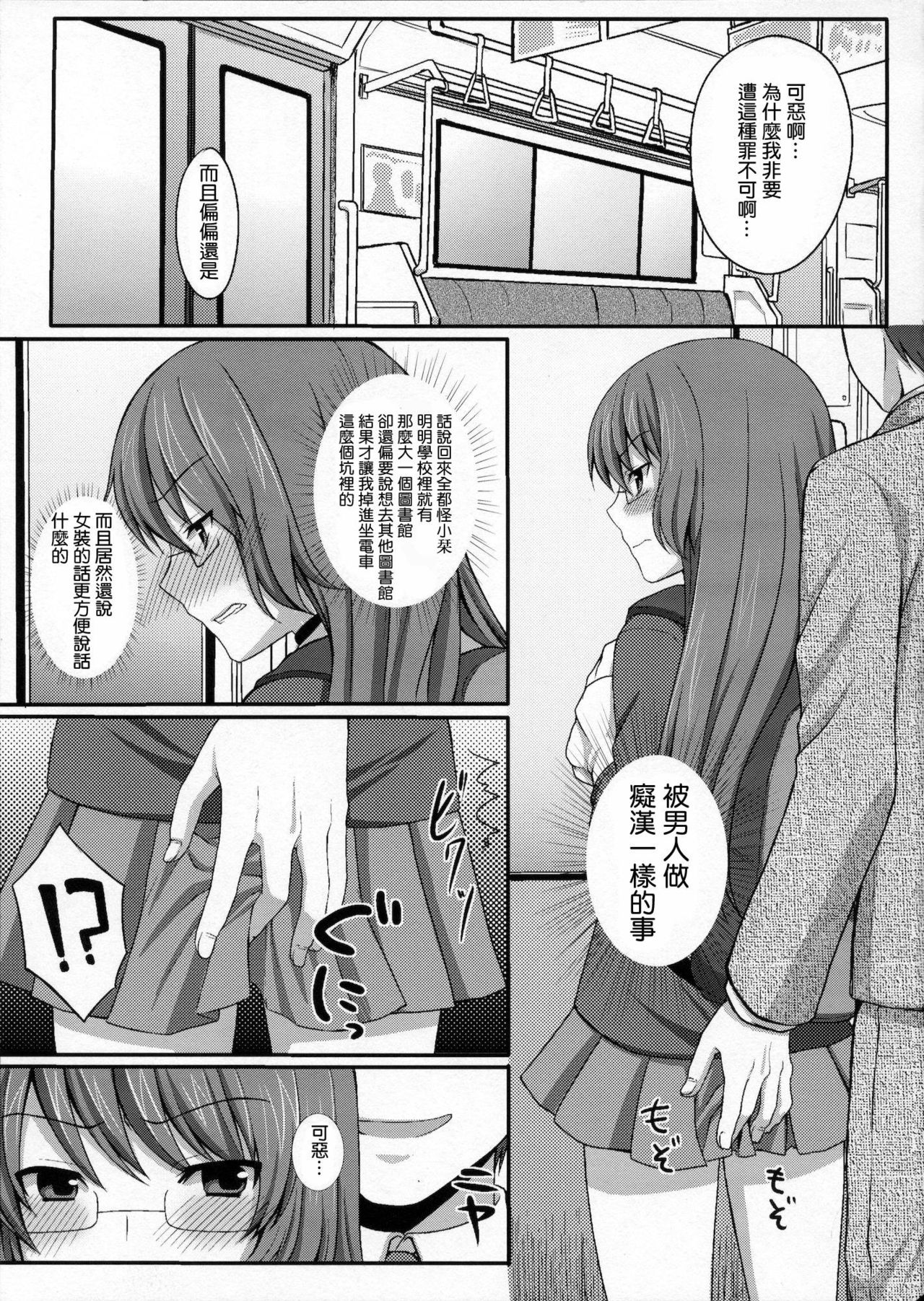 (C80) [Tottototomekichi (Tomekichi)] Kami-sama o Chikan (Kami nomi zo Shiru Sekai) [Chinese] [瑞树汉化组] page 2 full