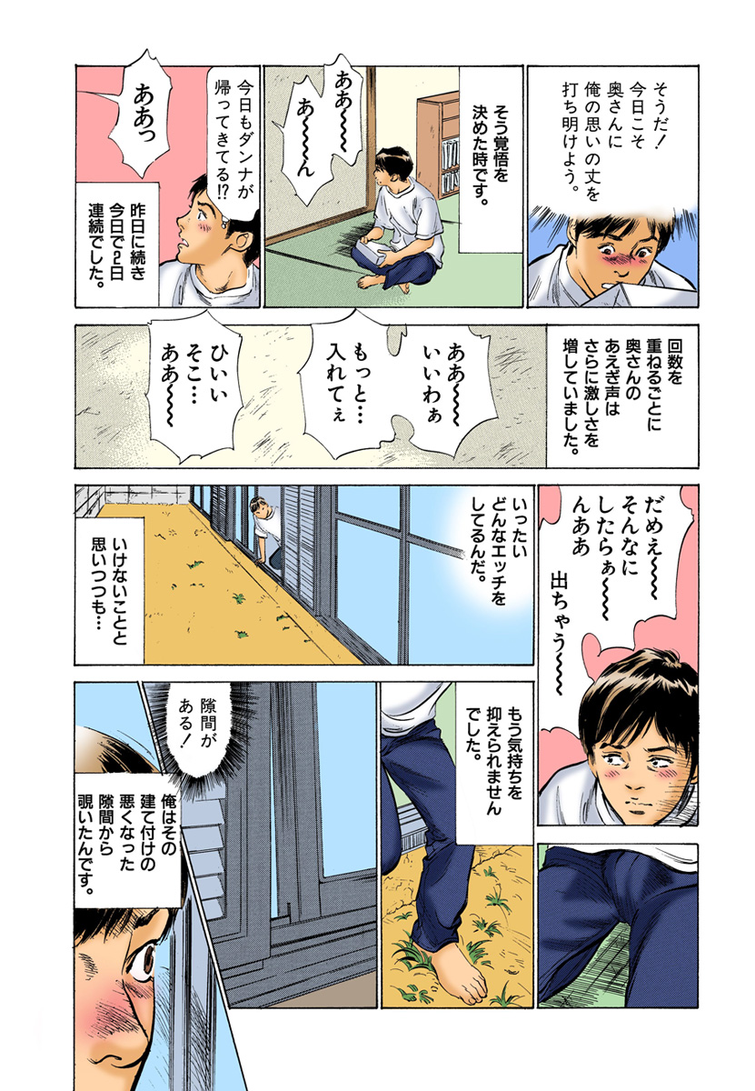 [八月薫] 【フルカラー版】本当にあったHな体験教えます 03 (1) page 93 full