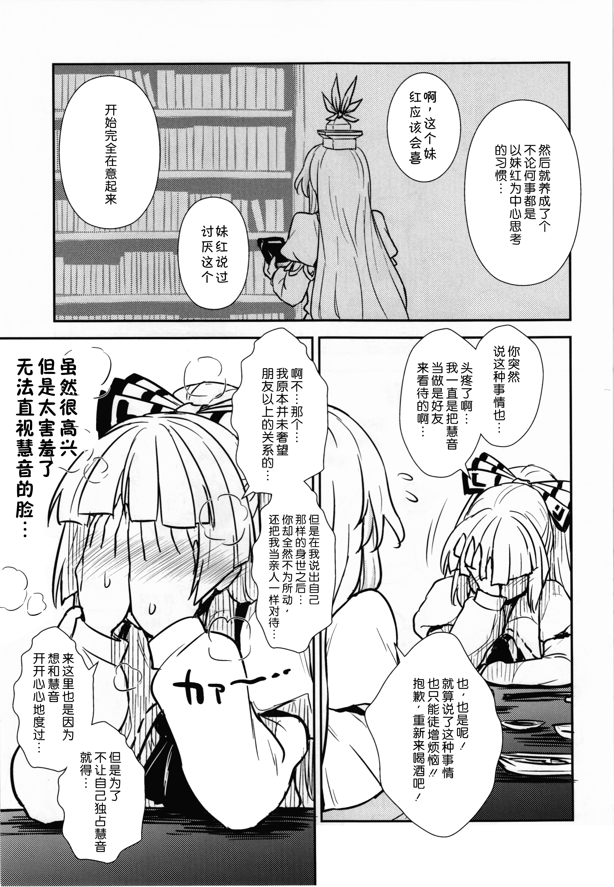 (C87) [110-GROOVE (Itou Yuuji)] Keine to Mokou no Seikatsu Jisshuu (Touhou Project) [Chinese] [扶毒分部] page 7 full