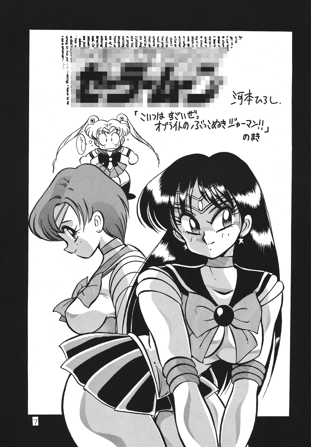 (C46) [Yabougumi (Kawamoto Hiroshi)] Yabou Inochi (Bishoujo Senshi Sailor Moon) page 4 full