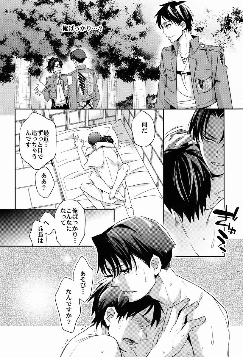 (CCTokyo132) [Crazy9 (Ichitaka)] Inu no Madoromi (Shingeki no Kyojin) page 15 full