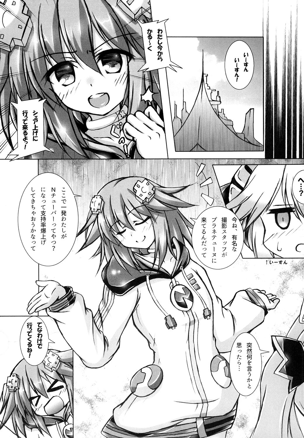 [Hajimari to Owari (Korikku)] Yoidore Share Kaifuku (Hyperdimension Neptunia) [Digital] page 4 full