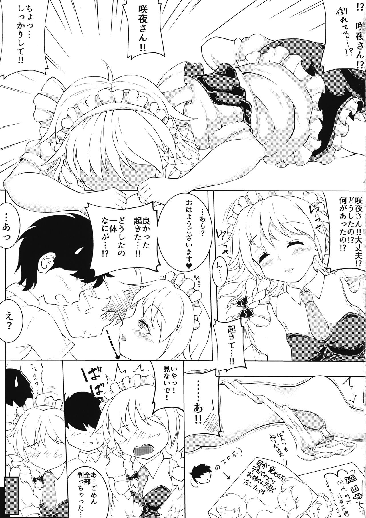 (Shuuki Reitaisai 3) [DREAM CHASER (Kawatare)] Sakuya-san to Sukisuki Sex (Touhou Project) page 8 full