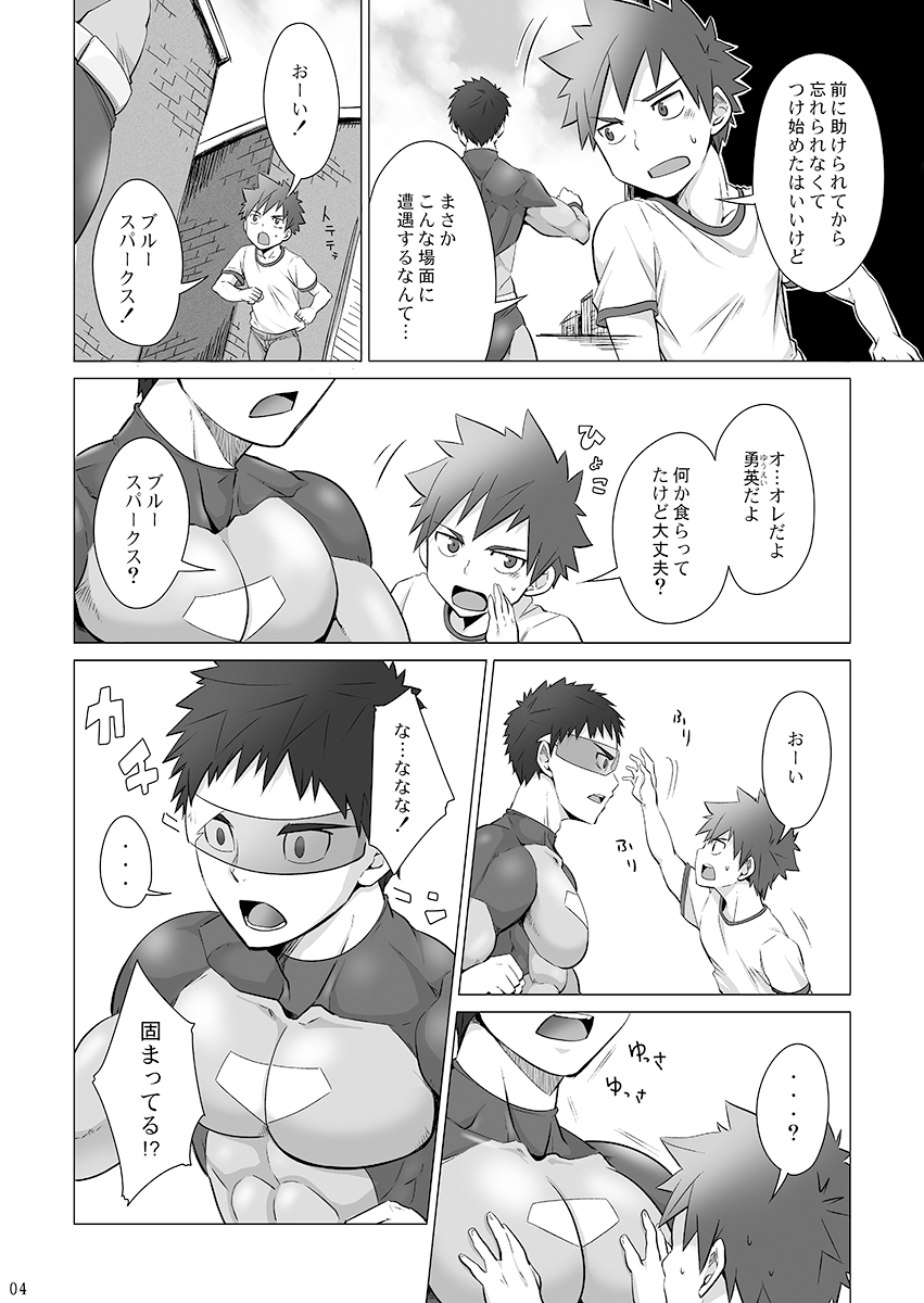 (C88) [Ebitendon (Torakichi)] Stop the Hero page 4 full