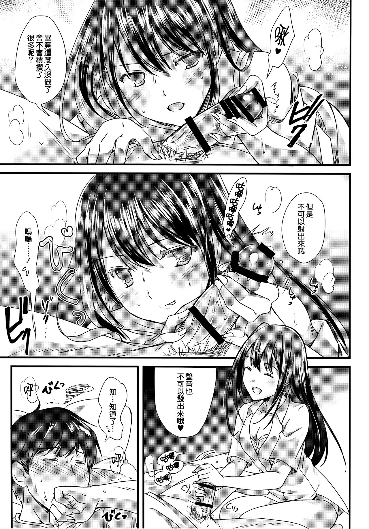 (C92) [16kenme (Sato-satoru)] Kimi no Ichiban Suki na Basho (THE IDOLM@STER CINDERELLA GIRLS) [Chinese] [無邪気漢化組] page 9 full