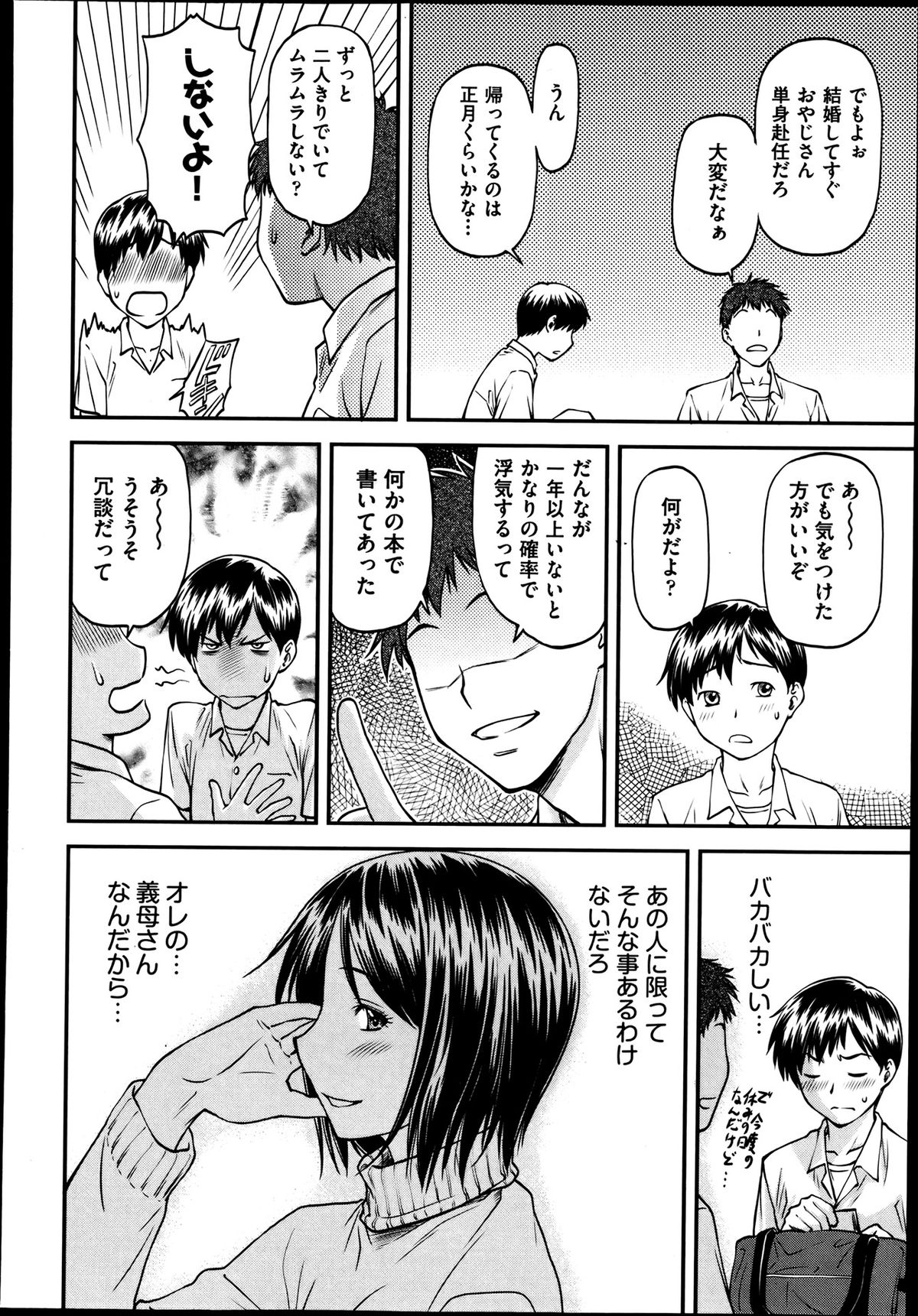 [Nagare Ippon] Gi Bo page 8 full