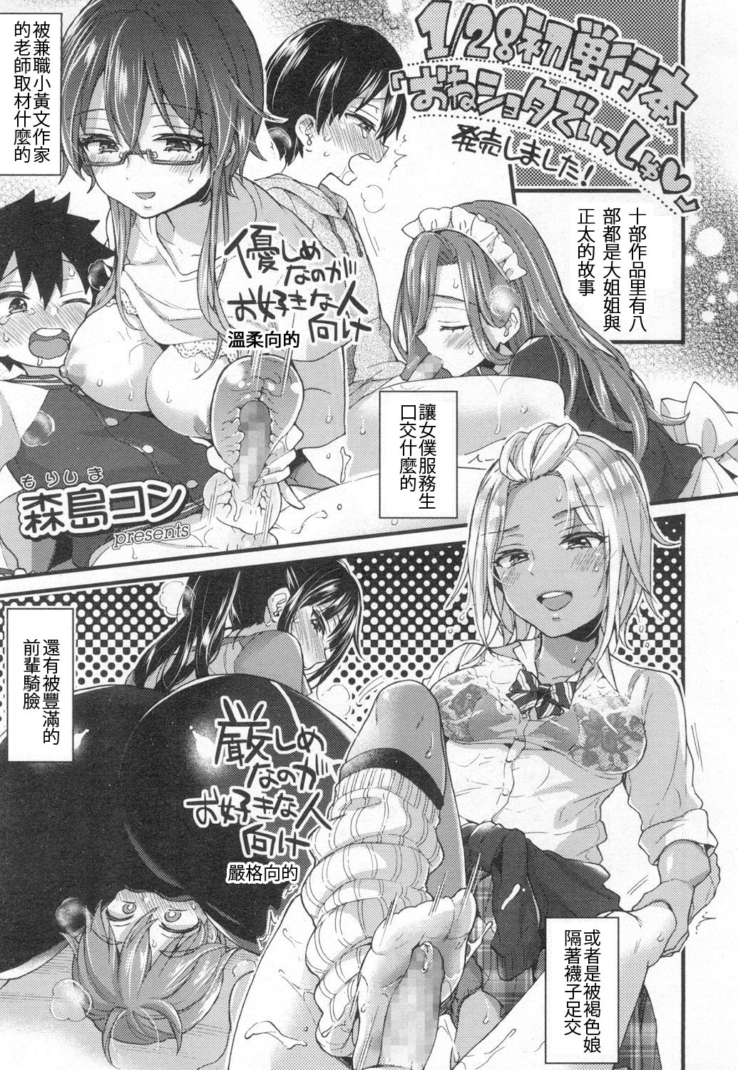 [Morishima Kon] Oneshota Dish kokuchimanga（COMIC 高 2017年3月号） [Chinese] [沒有漢化] page 2 full