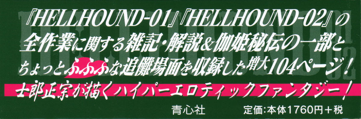 [Masamune Shirow] PIECES 7 HELL HOUND 01&02 Sagyousakkai + α page 3 full