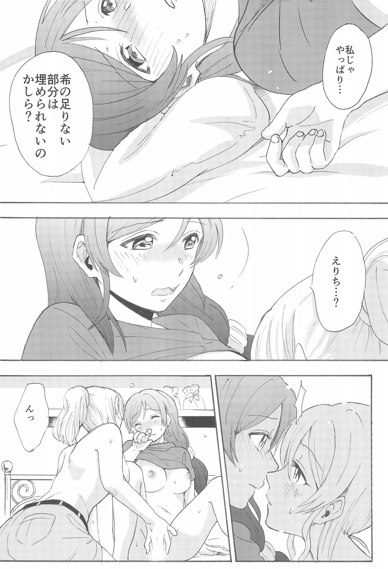 (C88) [Mushiyaki!! (Kanbayashi Makoto)] LONELINESS (Love Live!) page 17 full