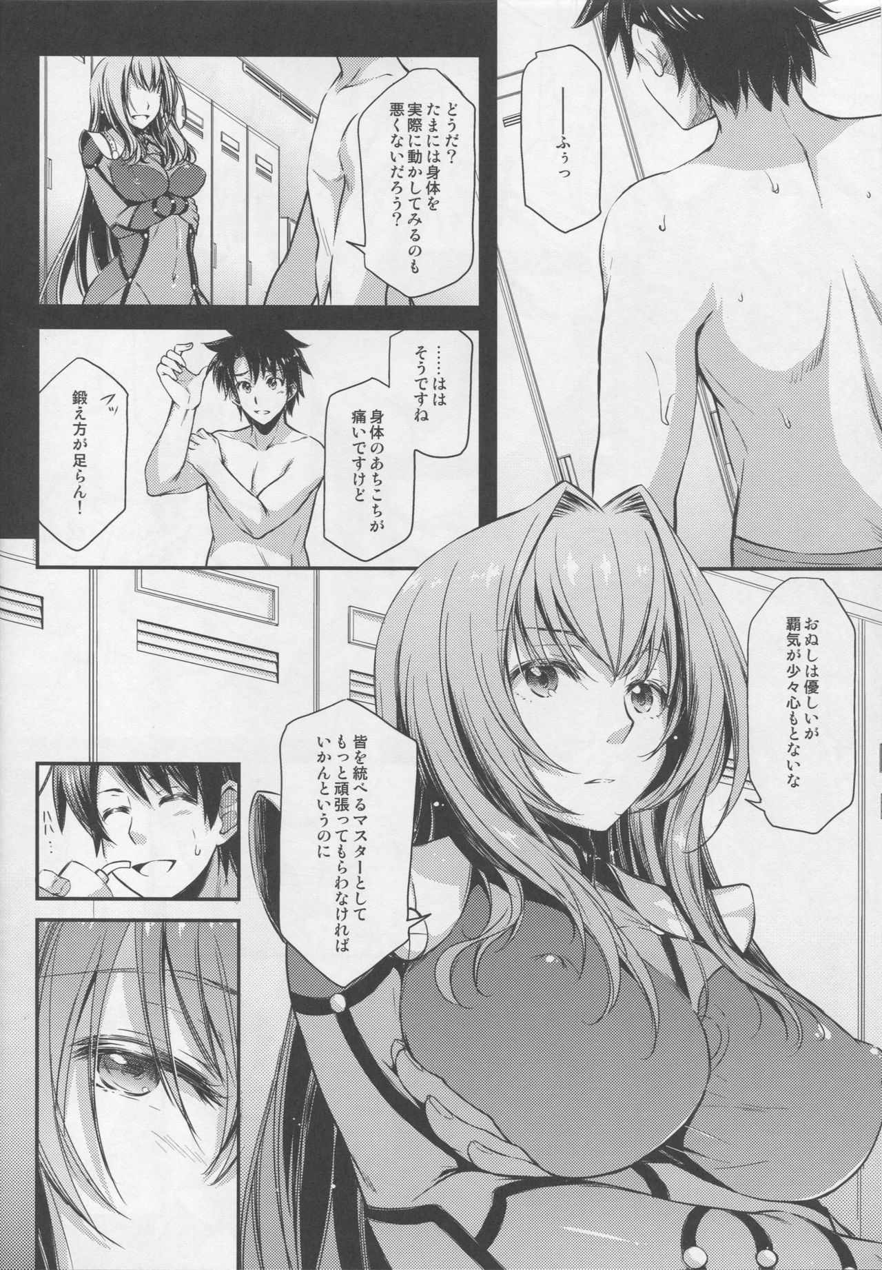 (C92) [Kaiki Nisshoku (Ayano Naoto)] Bitter100% (Fate/Grand Order) page 3 full