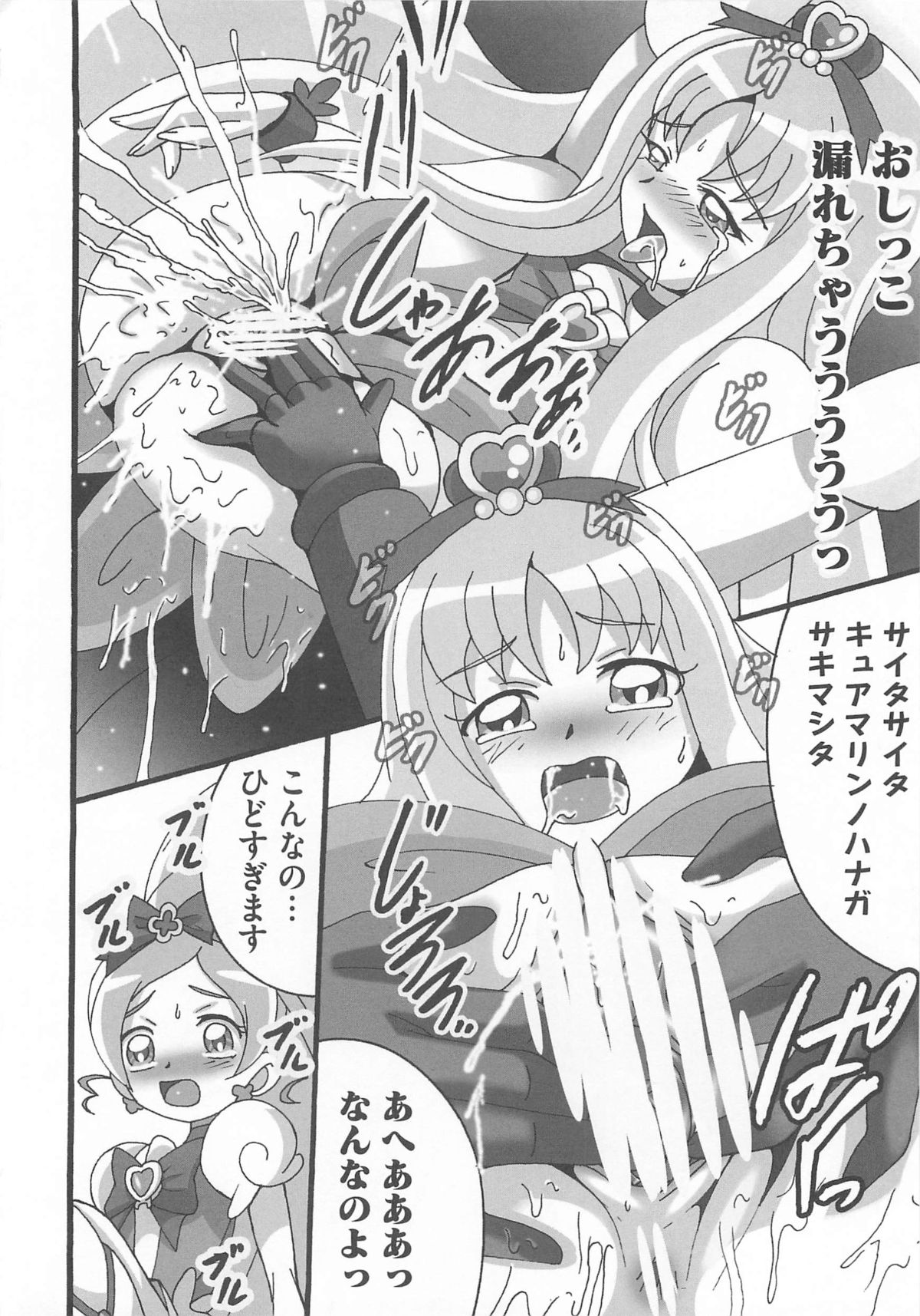 [Anthology] Cure Bitch Sakura!! HC page 29 full