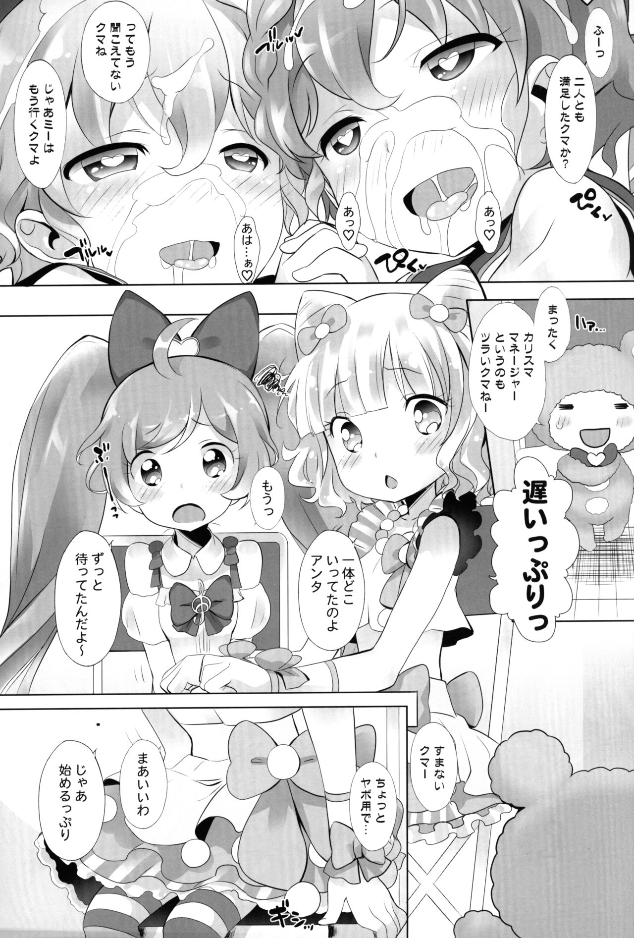 (C87) [Furaipan Daimaou (Chouchin Ankou)] Kashikuma!! (PriPara) page 12 full