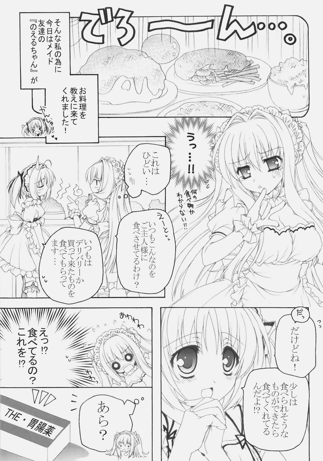 (C78) [Pyonpyororin (Akoko.)] Maid no Susume!? ～Ikkagetsume nano desu yo. no ken～ page 14 full