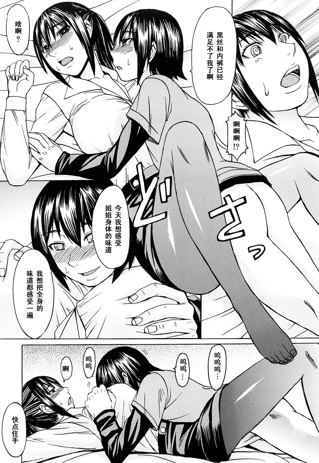 [Magoroku] Ane Kaoru (Midara na Kaori, Chouhatsu Suru Ashi) [Chinese] [黑条汉化] page 10 full