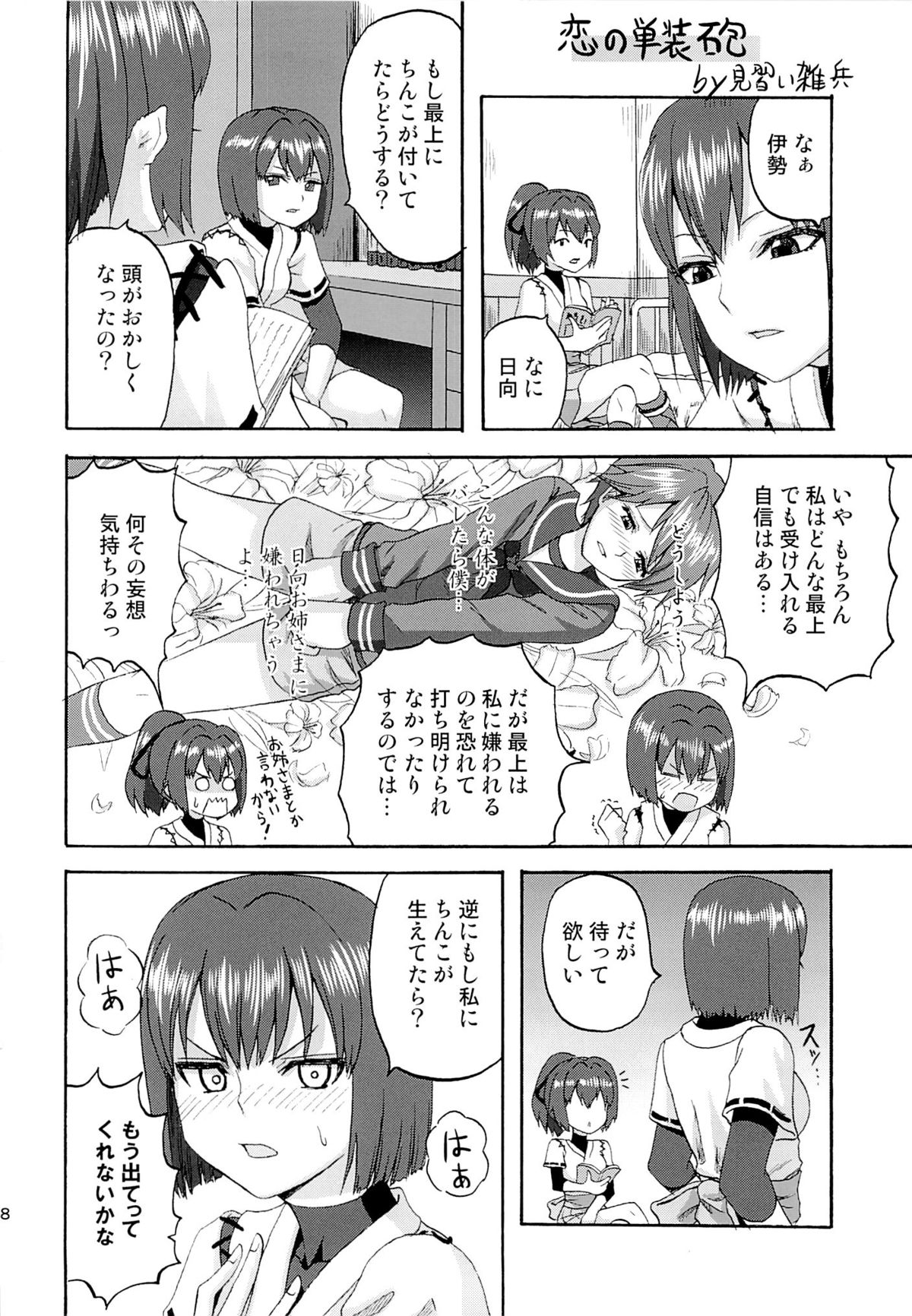 (C85) [abgrund (Saikawa Yusa)] Yamato wa Teitoku to Koi shitai 2 (Kantai Collection) page 27 full