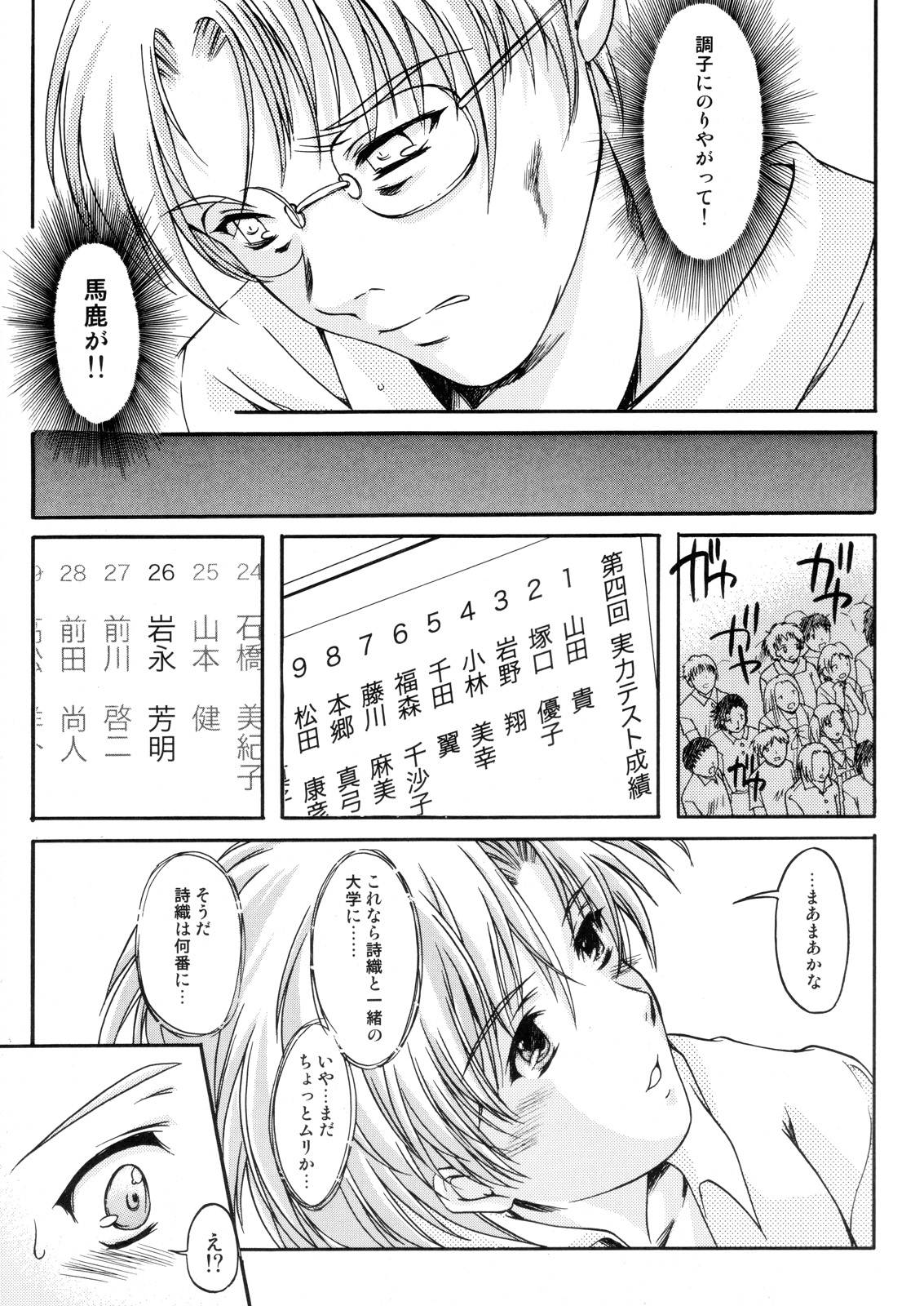 (C70) [High Risk Revolution (Aizawa Hiroshi)] Shiori 13 (All Tokimeki Memorial) page 8 full