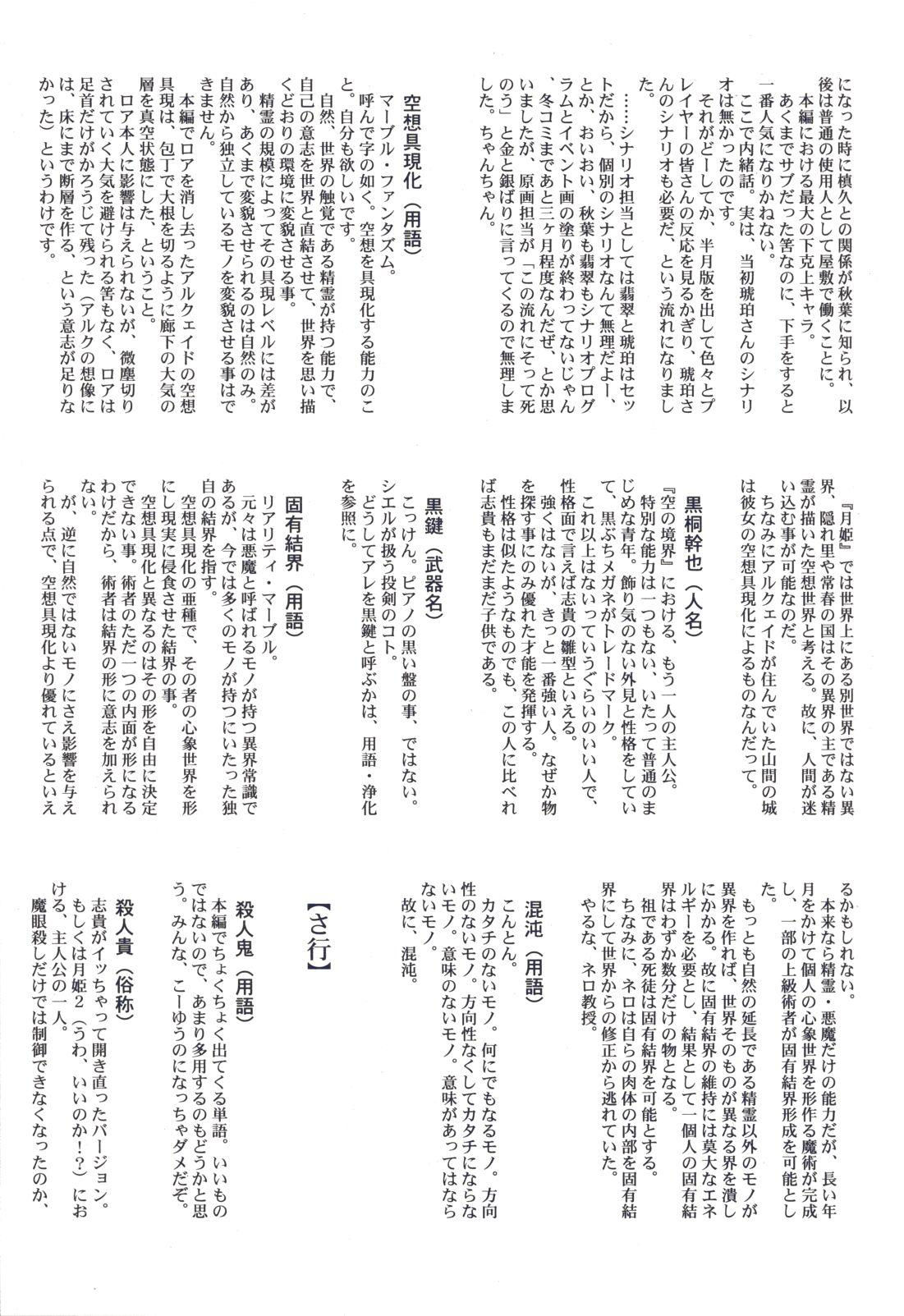 (CR29) [TYPE-MOON (Takeuchi Takashi, Kirihara Kotori)] Tsukihime Dokuhon (Tsukihime) page 42 full