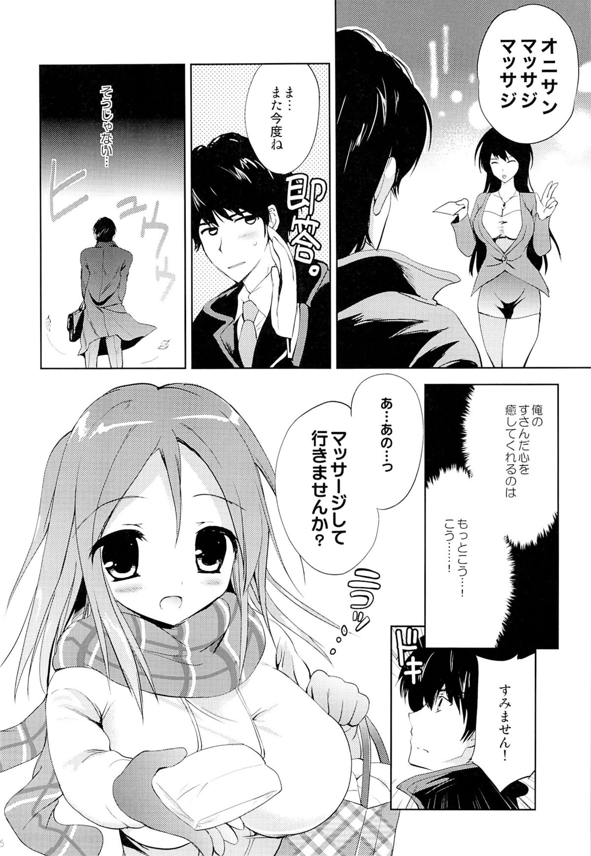 (COMIC1☆9) [KORISUYA (Korisu)] Ryoujoku-kei Massage GOKURAKU page 5 full