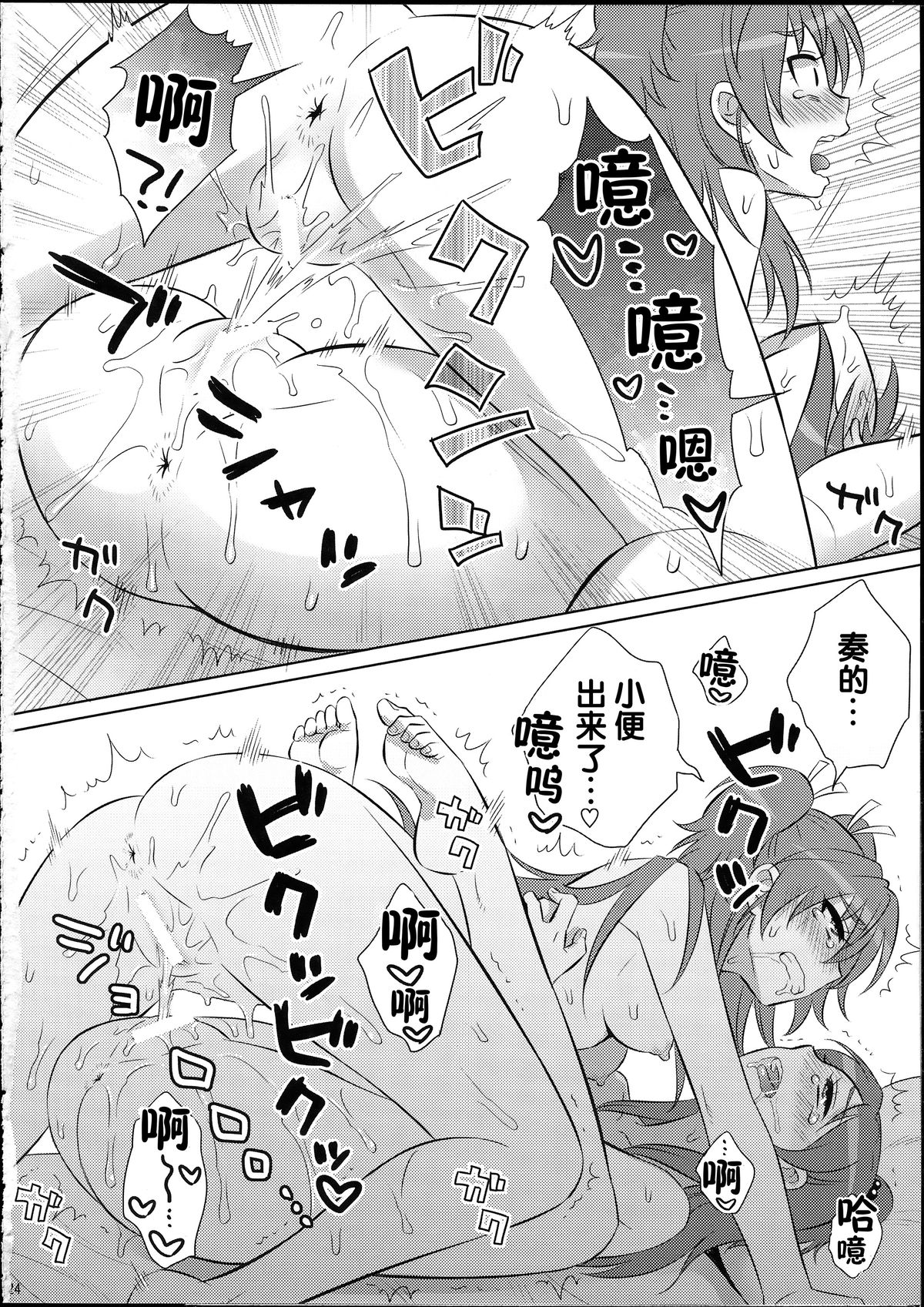 (SC65) [Wanwan Teikoku (Inukkoro)] dolce (Suite Precure) [Chinese] page 23 full