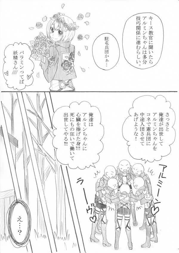 [Oshiro Merry] Hair Shinkan Mob x Armin (Shingeki no Kyojin) page 7 full