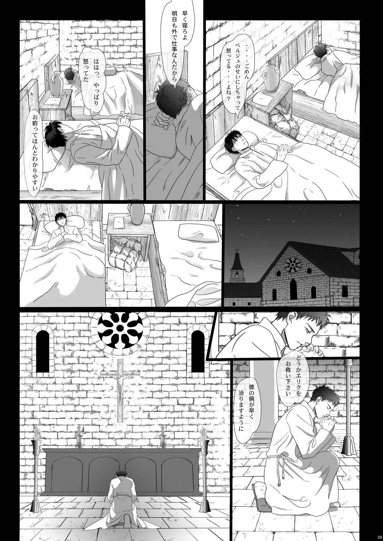 [Goma Saba (Natsuo Monaka)] Na mo Naki Senshi no Requiem [Digital] page 5 full