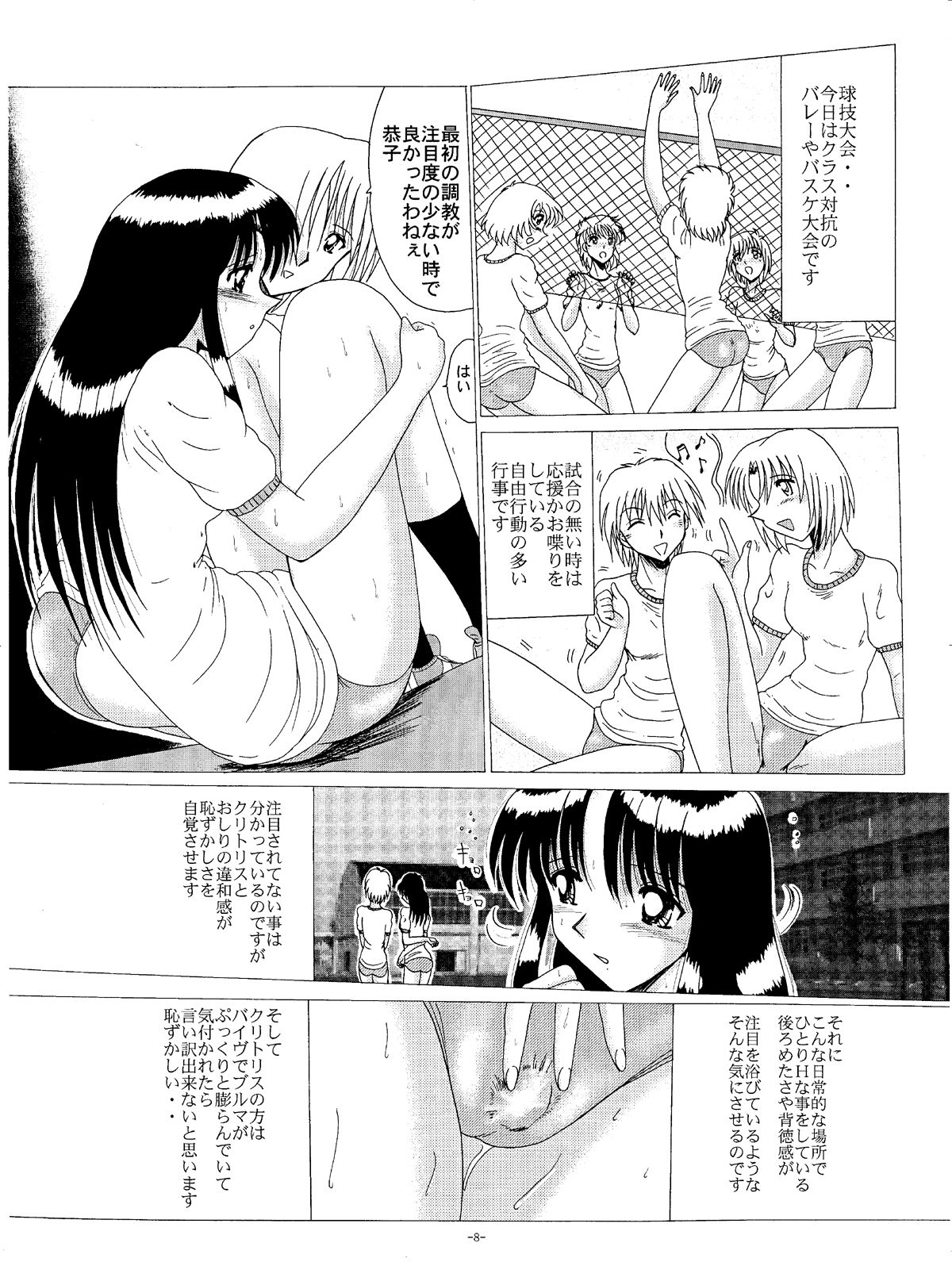 [MoonRevenge (Miyuma Subaru)] Shinsei Maso no Kiroku 2 page 7 full