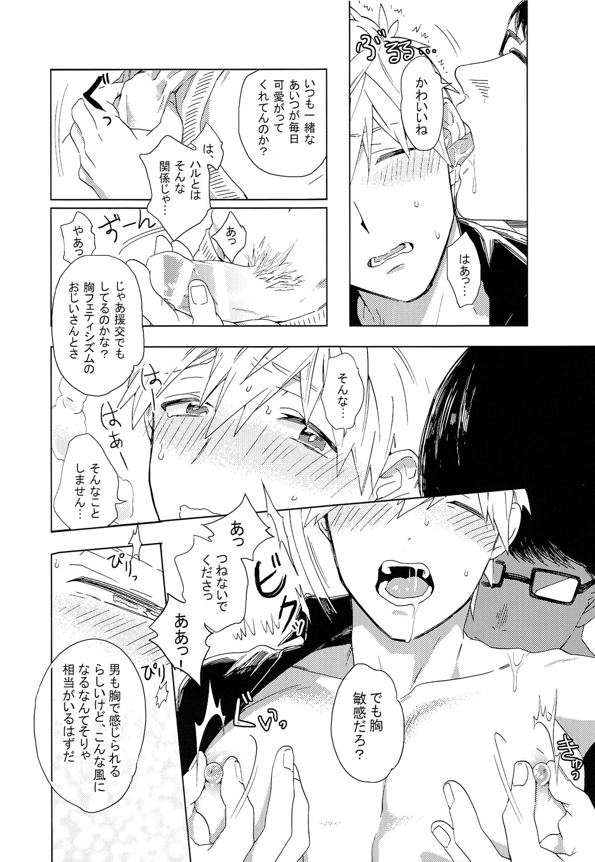 (Renai Shachuation 4) [Genkaiten (Uurin)] Touch my Body (Free!) page 9 full