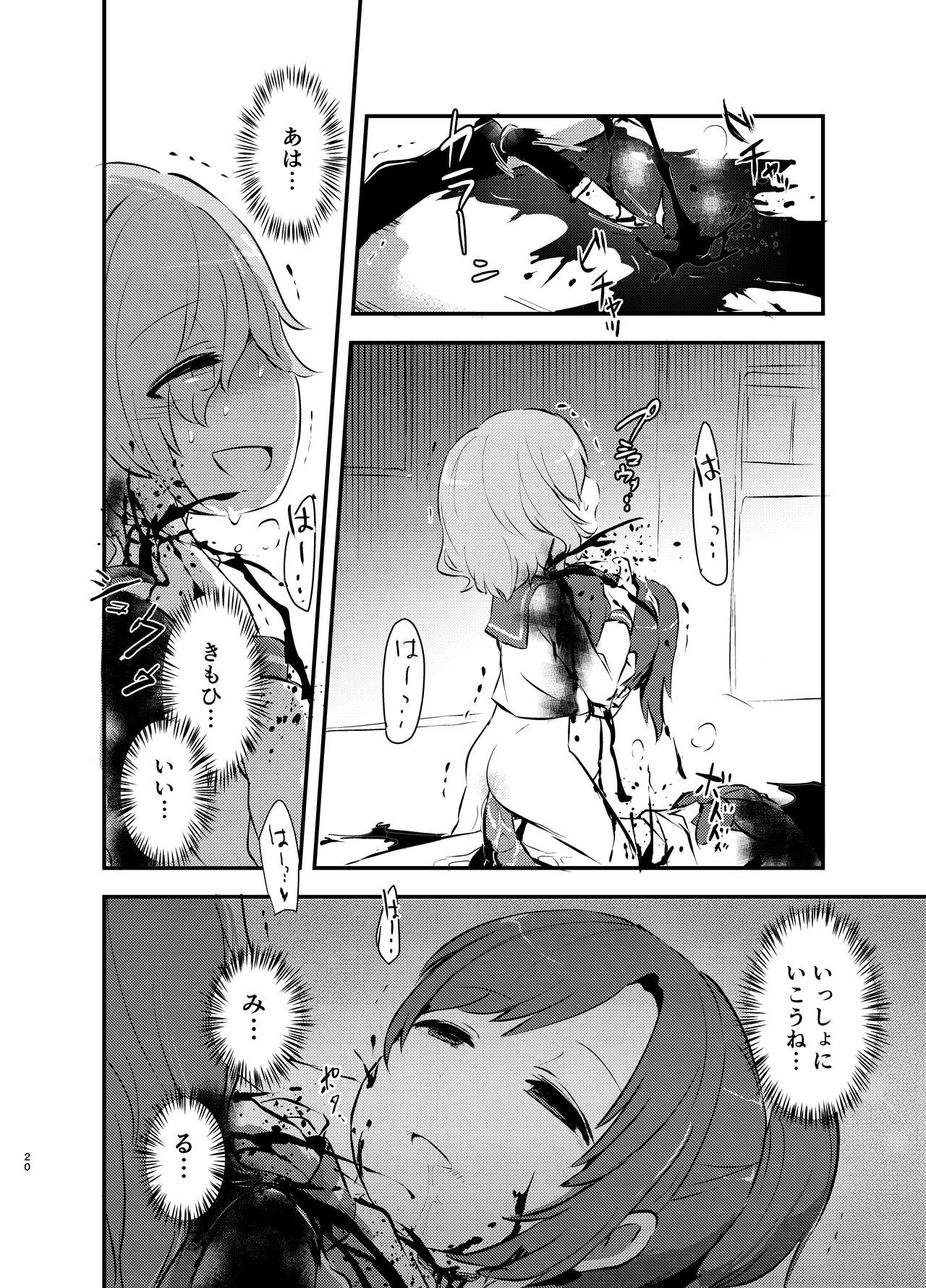 [02 (Harasaki)] kiss in the blood [Digital] page 20 full
