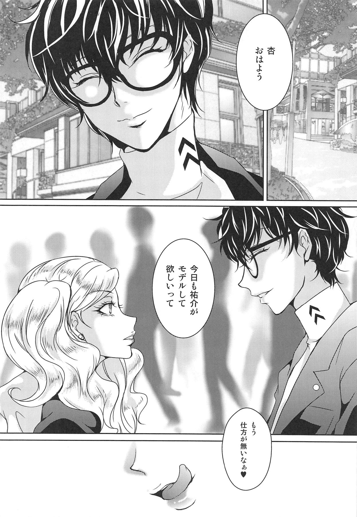 (C91) [Dirty69star★ (Soga)] OMG!! (Persona 5) page 19 full