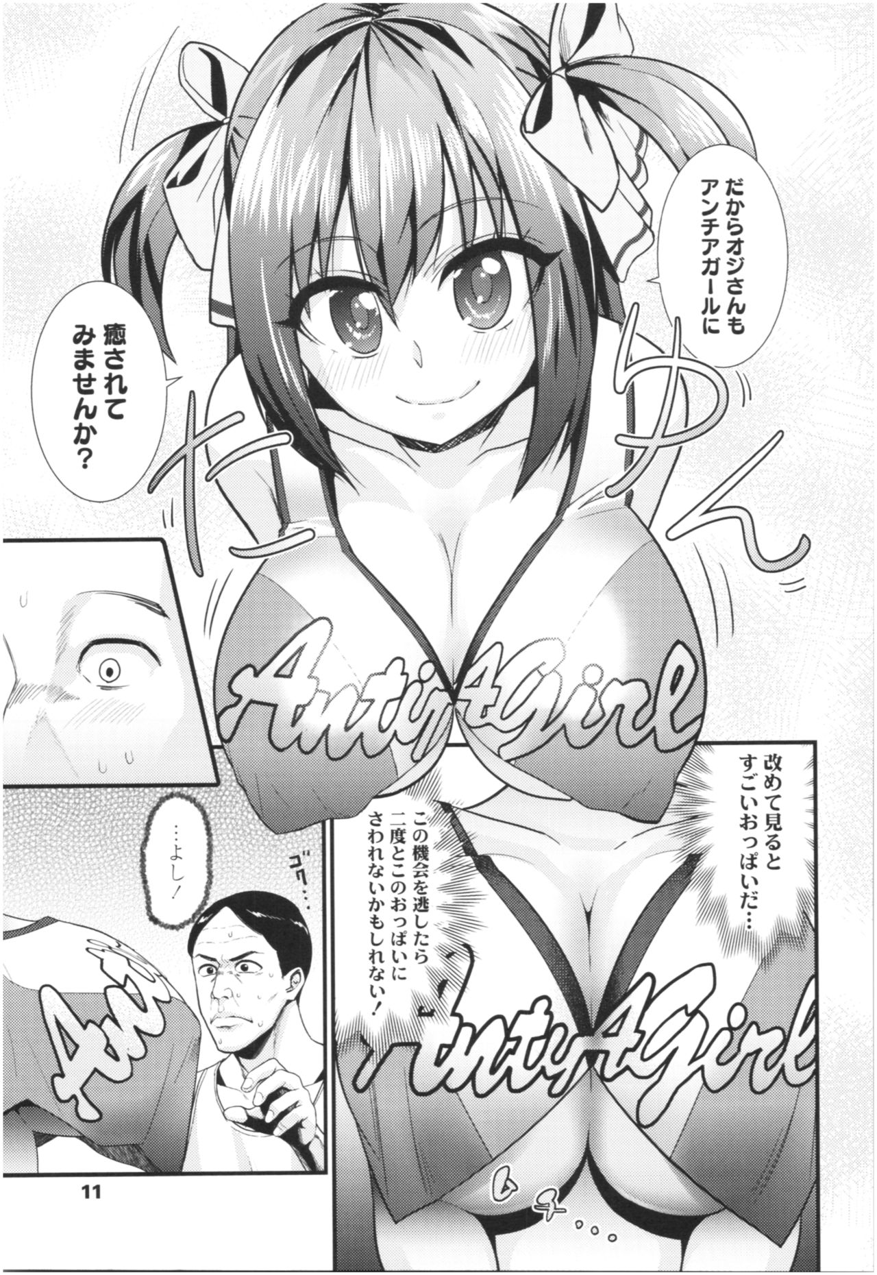 [Wanao] Un Cheer Girl page 15 full