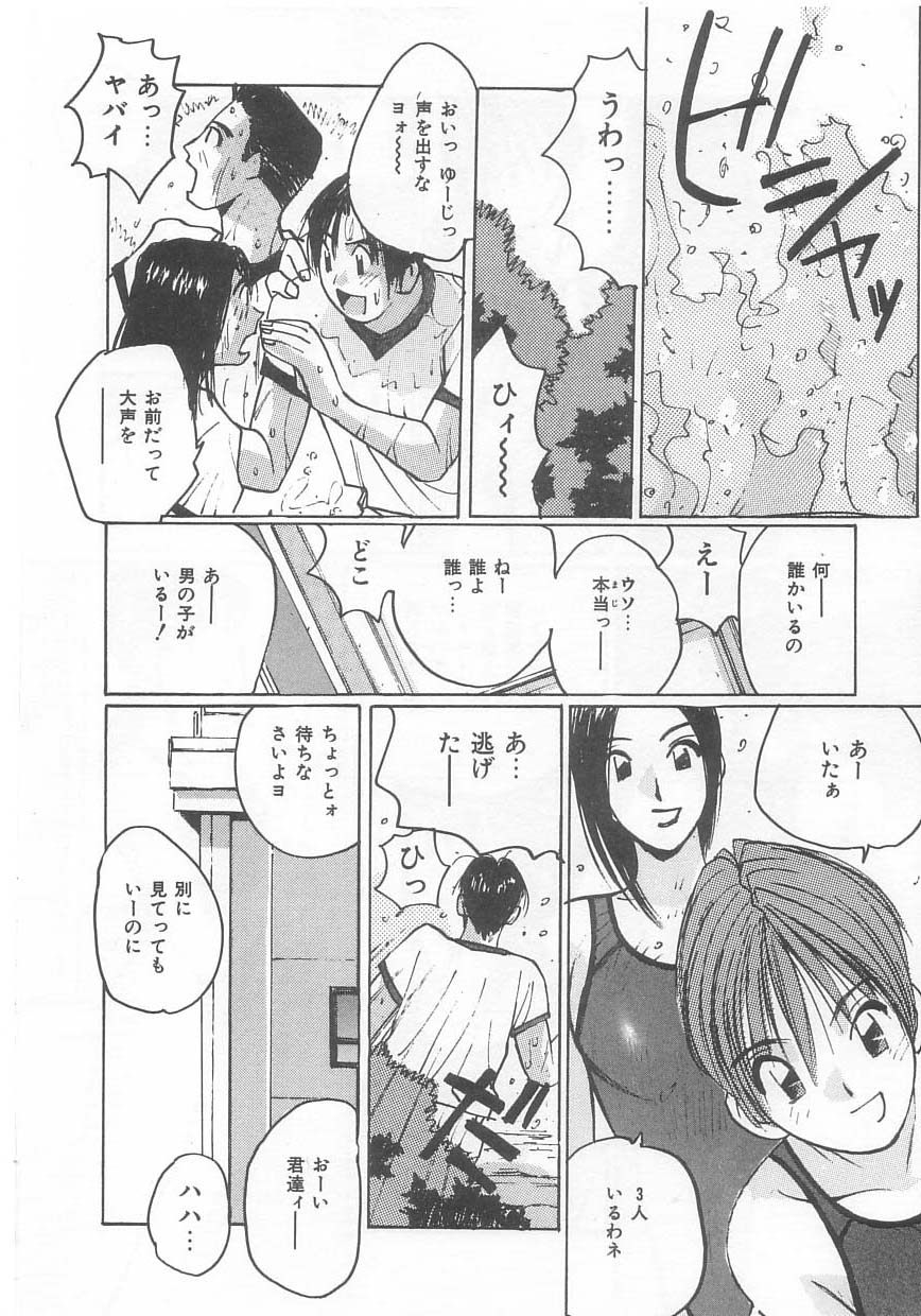 [Katase Shou] Mizugi de Foo - In the swimsuit. Foo page 10 full