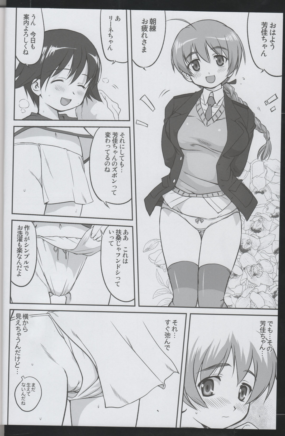 (C75) [Takotsuboya (TK)] Witch-tachi no No-Pantsu - Witches' No Panties (Strike Witches) page 7 full