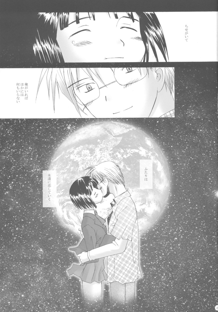 (C63) [Kohakutei (Sakai Hamachi)] Kono Yo no Hate no Love Song (Saikano) page 26 full