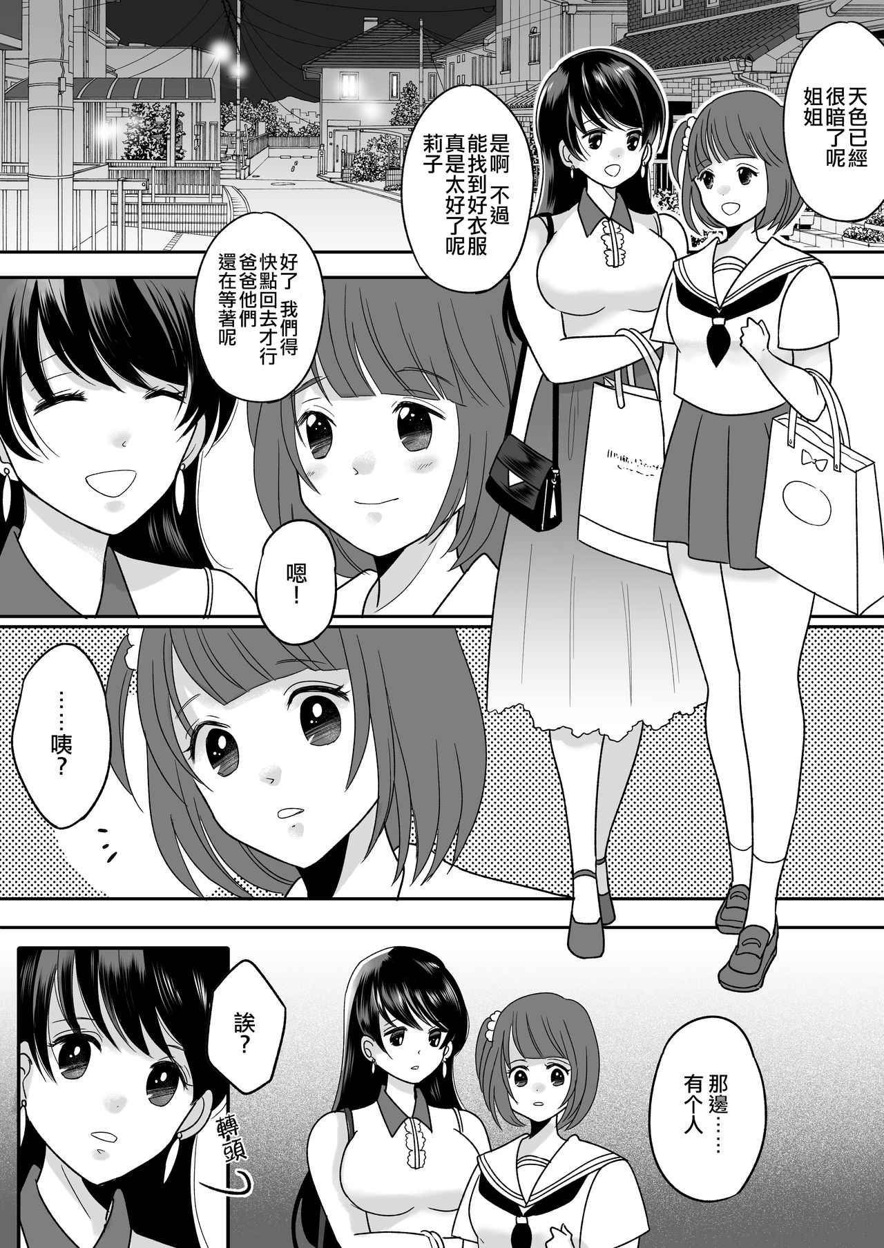 [TSF Mousou Chikusekijo (Minaduki Nanana,Torajima Tao)] Kyoukara Washi ga Goreijo [Chinese] [熊崎玉子汉化组] [Digital] page 3 full