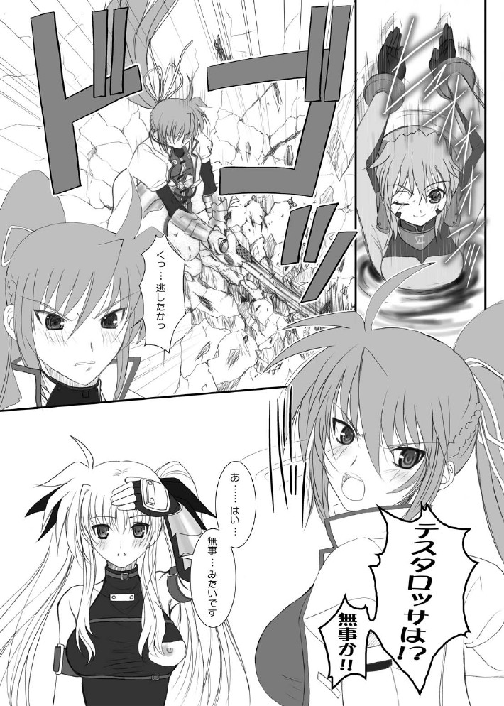 [DIEPPE FACTORY Darkside (Alpine)] FATE FIRE WITH FIRE Book. I (Mahou Shoujo Lyrical Nanoha) [Digital] page 10 full