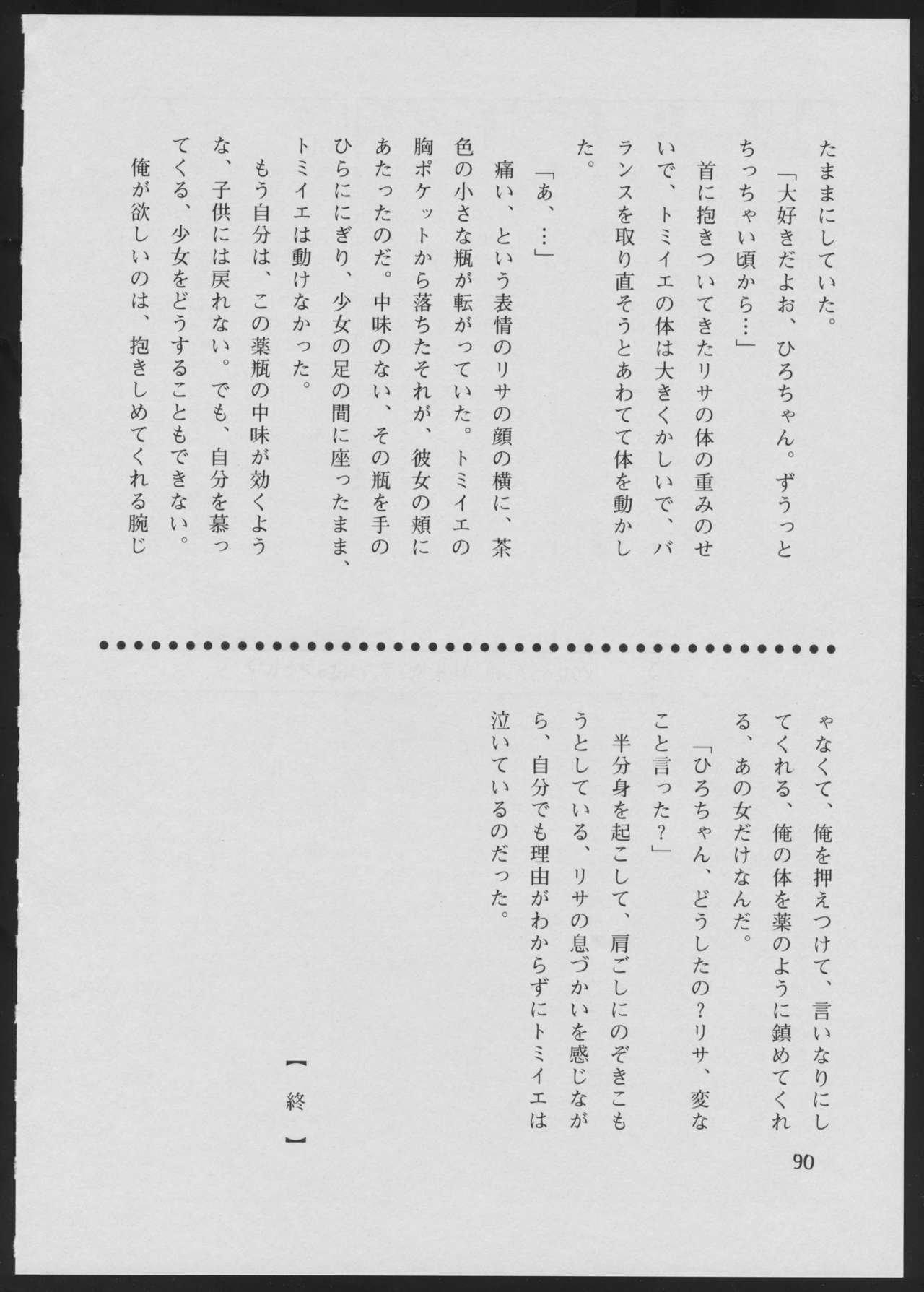 (C50) [Vachicalist (Various)] '96 Natsu no Game 18-kin Special (Various) page 90 full
