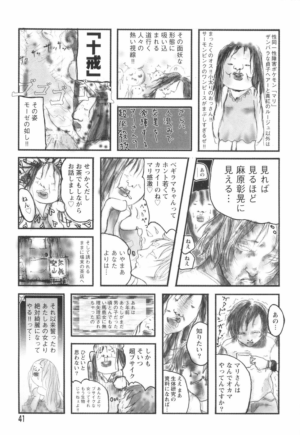 [Begirama] Otome Shikkaku page 45 full