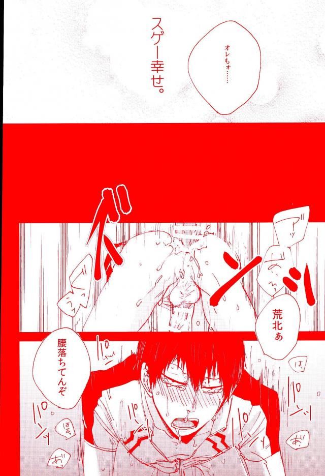(Zenkai Cadence 5) [Celeste69, esusaizu, Sukidarake (Chimo, emu, Fukuzawa Yukine)] NTRA (Yowamushi Pedal) page 4 full