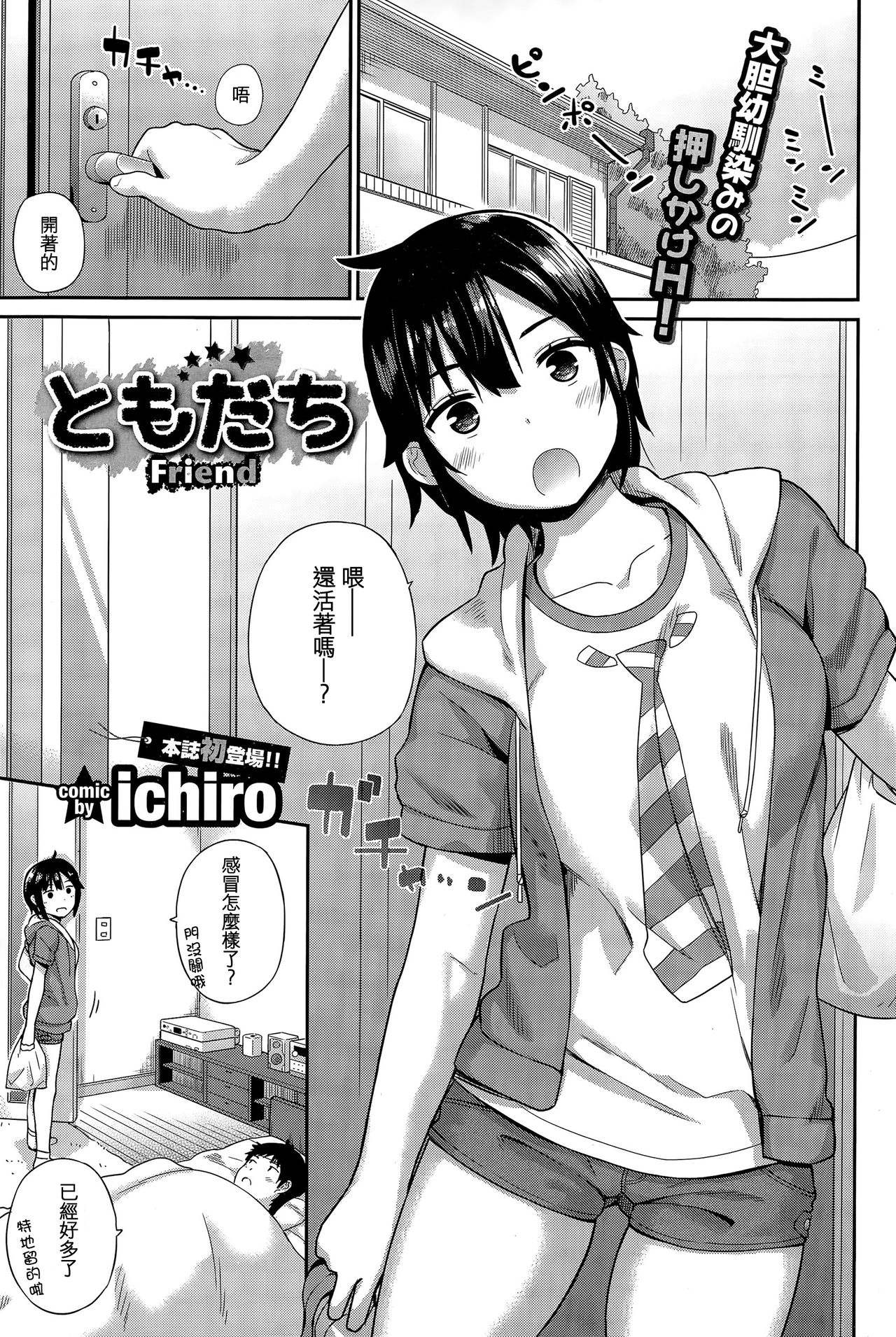 [ichiro] Tomodachi - Friend (COMIC BAVEL 2015-12) [Chinese] [sya汉化] page 2 full