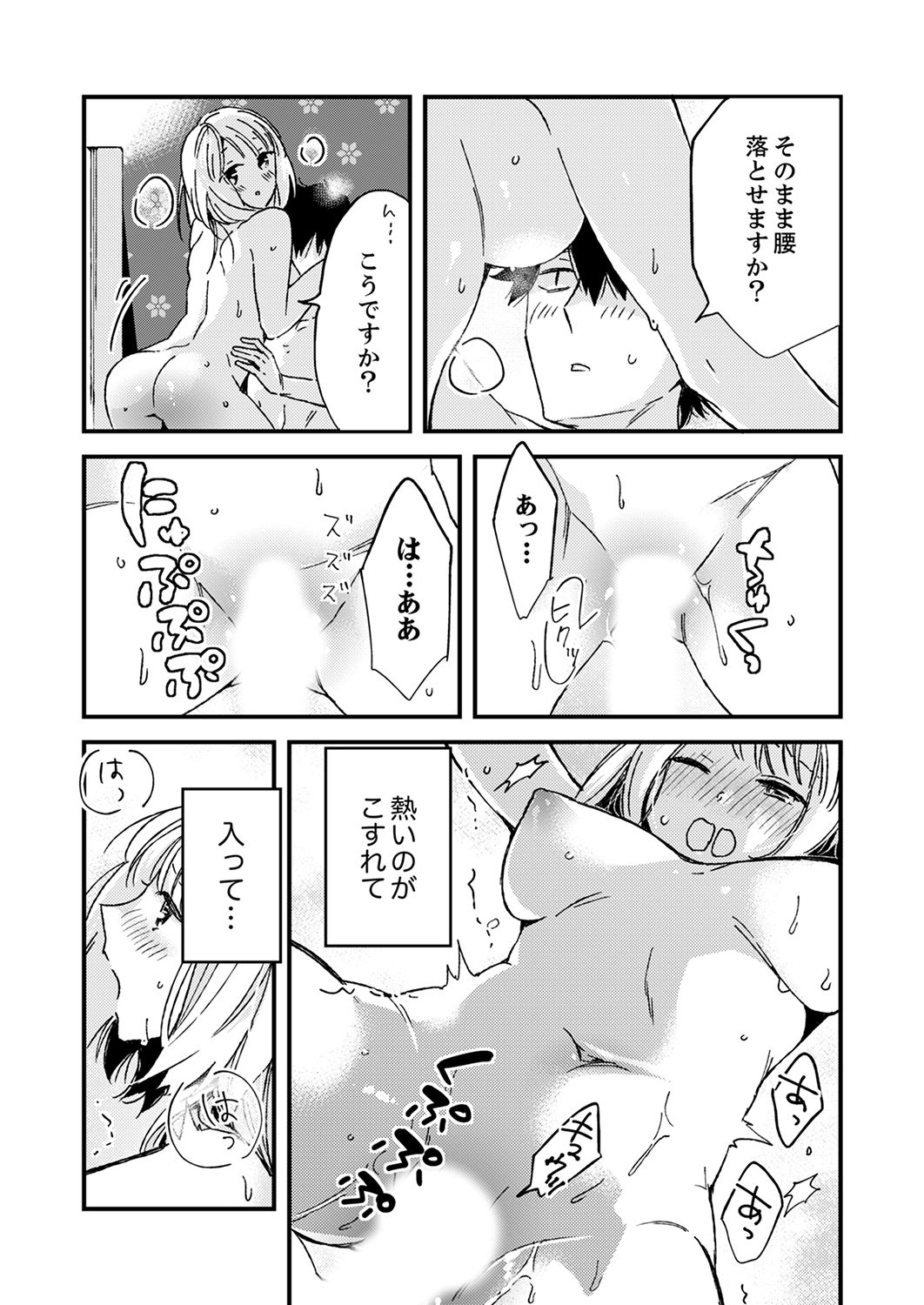 [南乃映月] 12歳差の肉食エッチ～何度もしたのに…もっとシたい！【デラックス版】 page 213 full