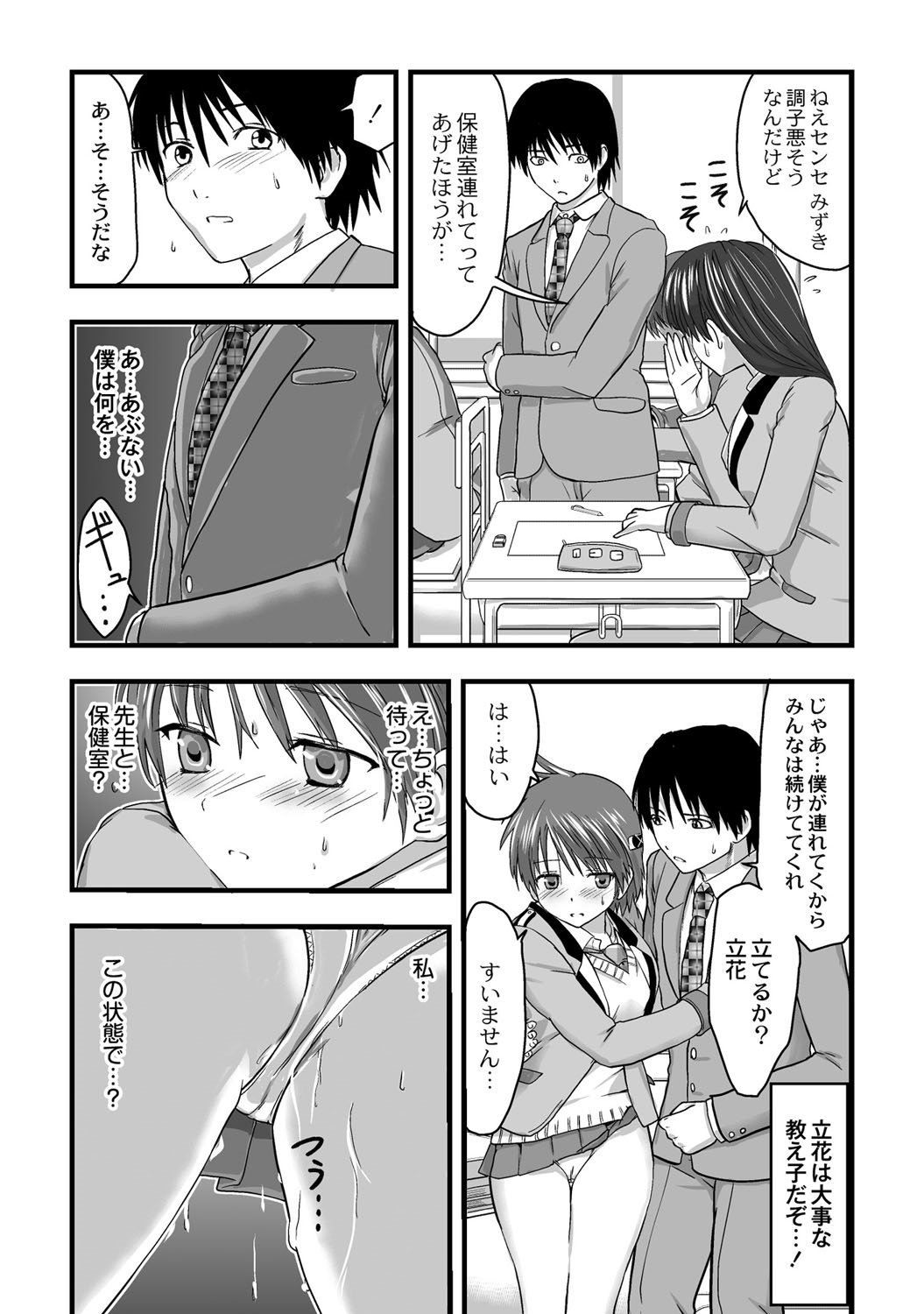 [Kawana] Shokushu!? Kaikan Densha! ~Mienai Nanika ni Sawararete Hoteru Watashi no Karada~ Ch. 2 [Digital] page 21 full