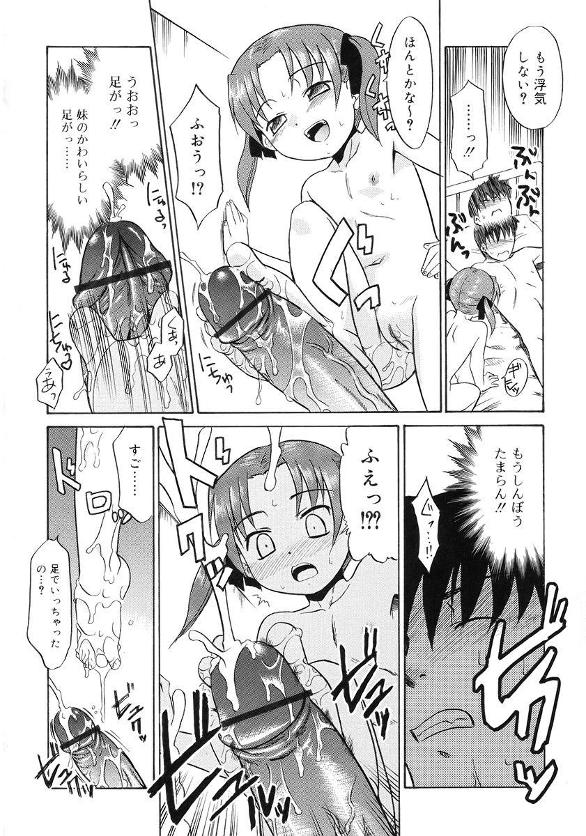 [Nekogen] Imouto Sitter page 34 full