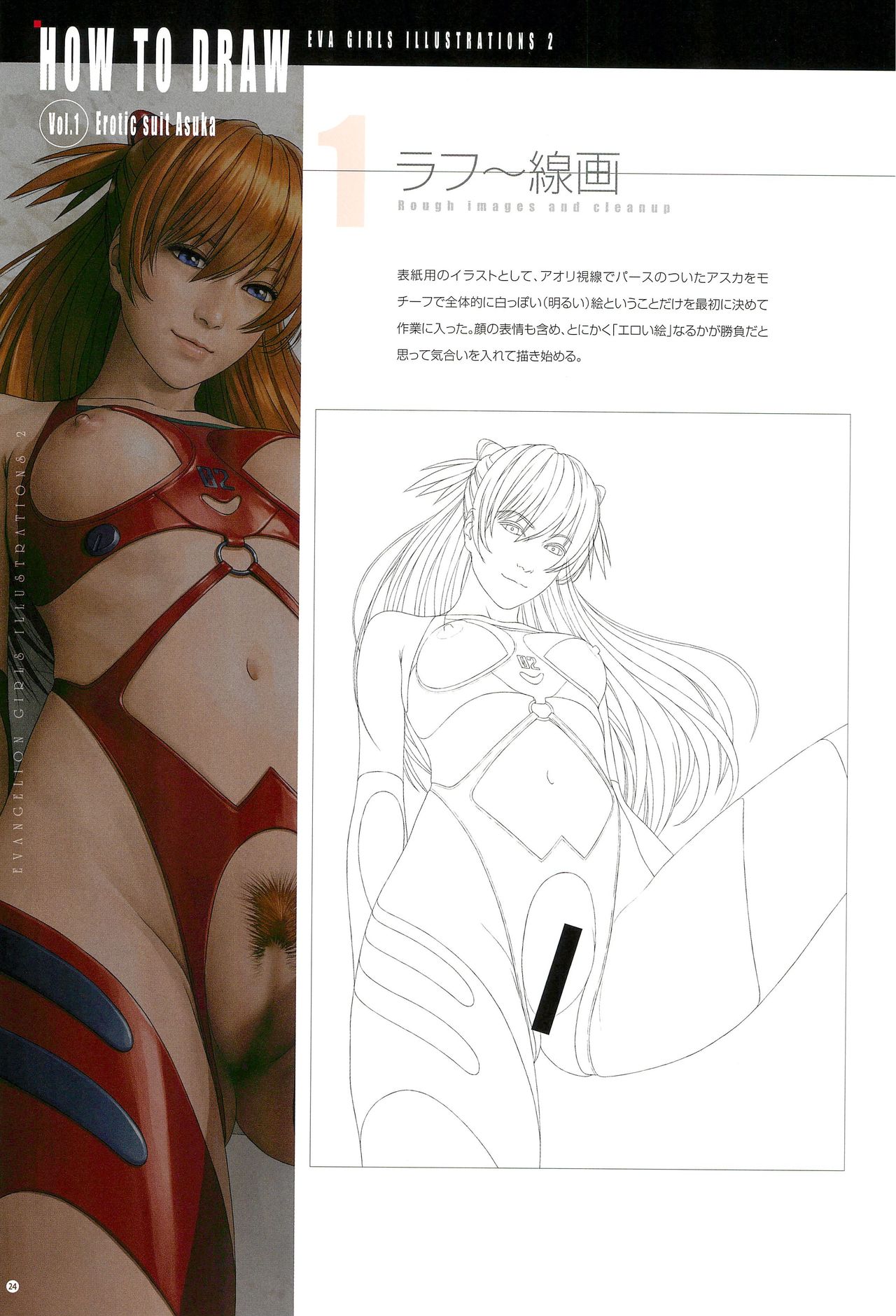 (C90) [Castlism (Norve Watanabe)] SENSUAL Vol.10 EVA GIRLS ILLUSTRATIONS 2 (Neon Genesis Evangelion) page 26 full