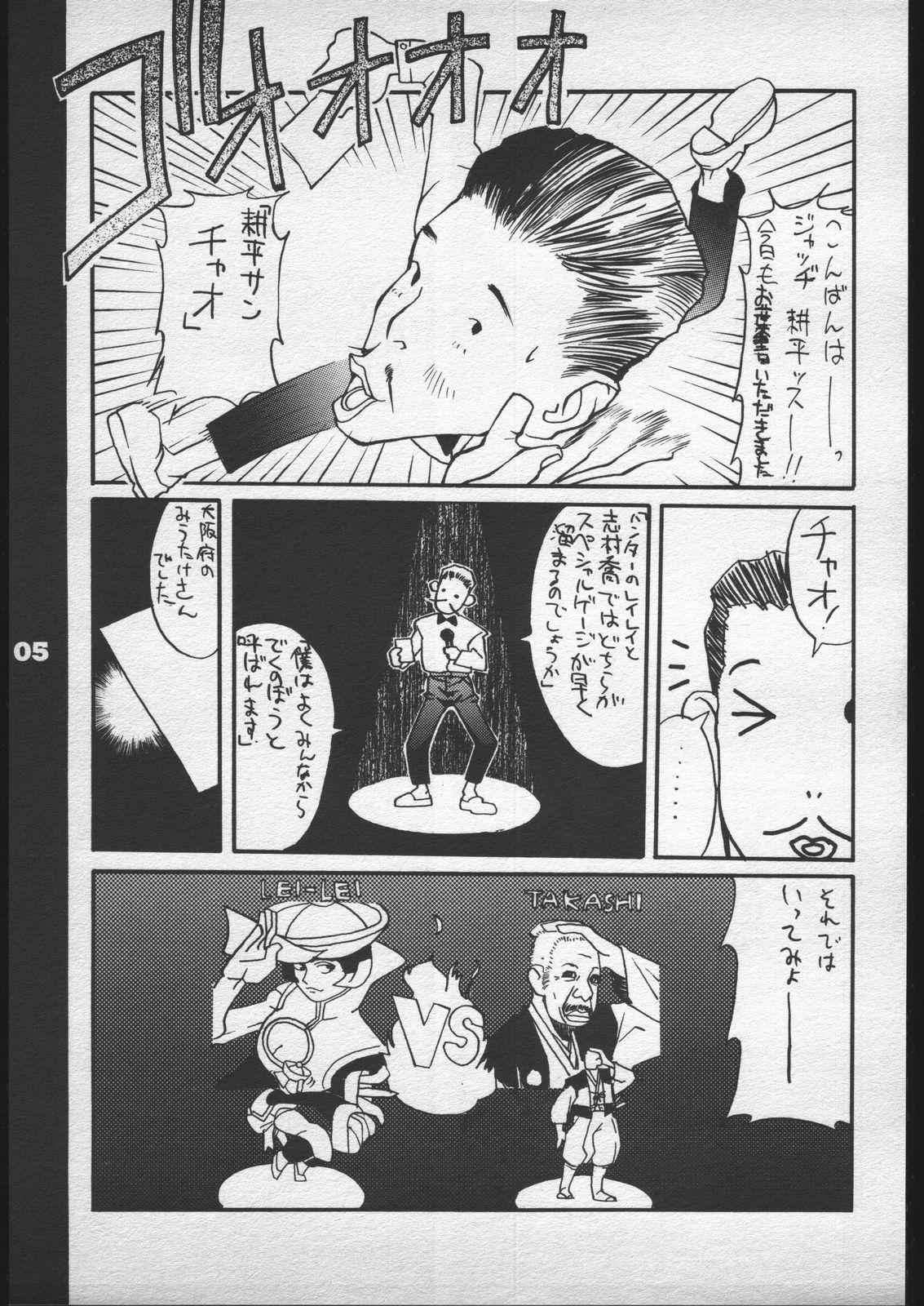 [Red Sox (Miura Takehiro)] Red Sox vol. 5 (Darkstalkers) page 4 full