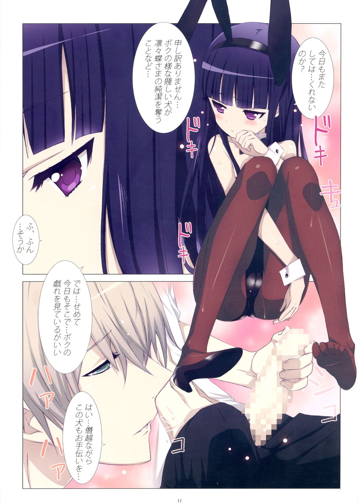 (C82) [Yowatari Koujou (Jet Yowatari)] Inu to Boku. (Inu x Boku SS) page 11 full