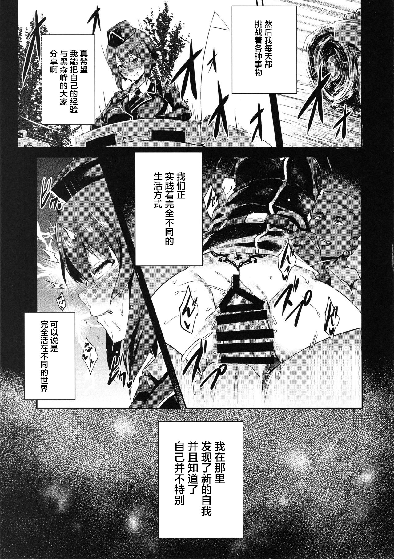 (C94) [chested (Tokupyon)] Nishizumi-ryuu Iemoto no Sodatekata - Maho no Baai Jou (Girls und Panzer) [Chinese] [不咕鸟汉化组] page 21 full